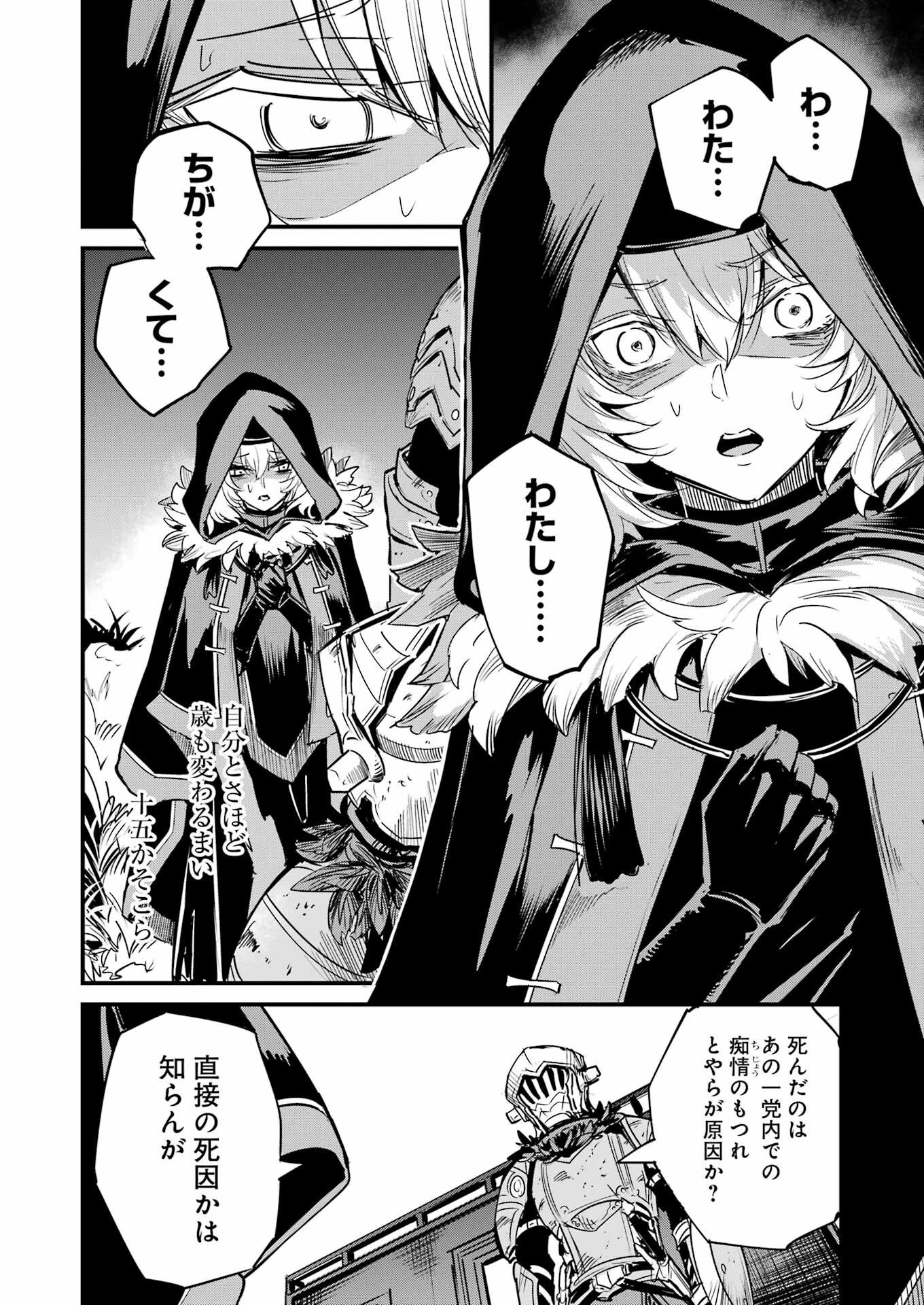 Goblin Slayer: Side Story Year One Chapter 127 20ページ