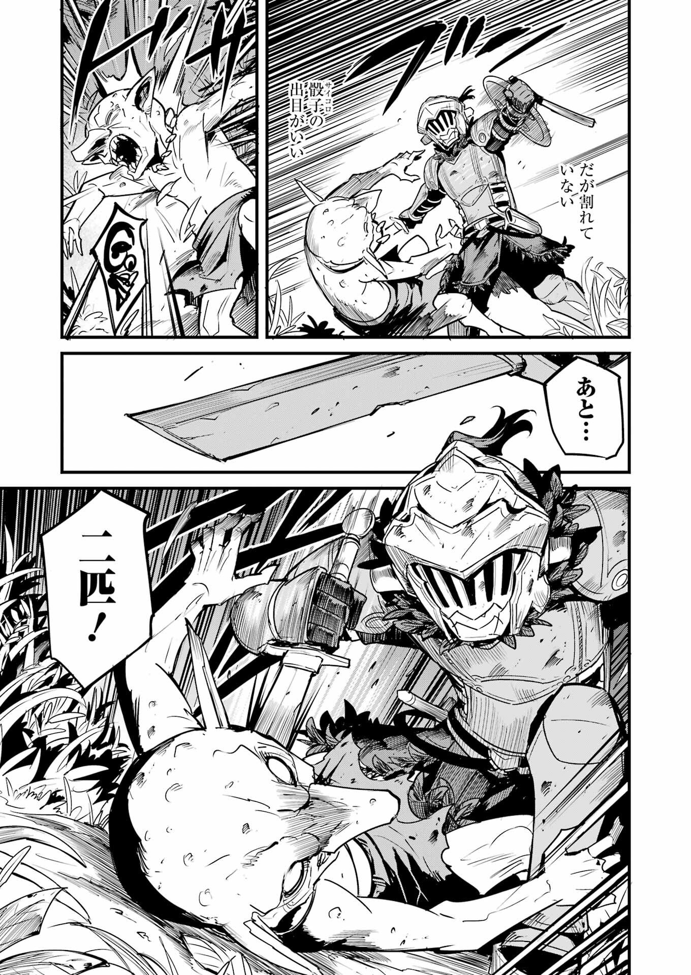 Goblin Slayer: Side Story Year One Chapter 127 3ページ