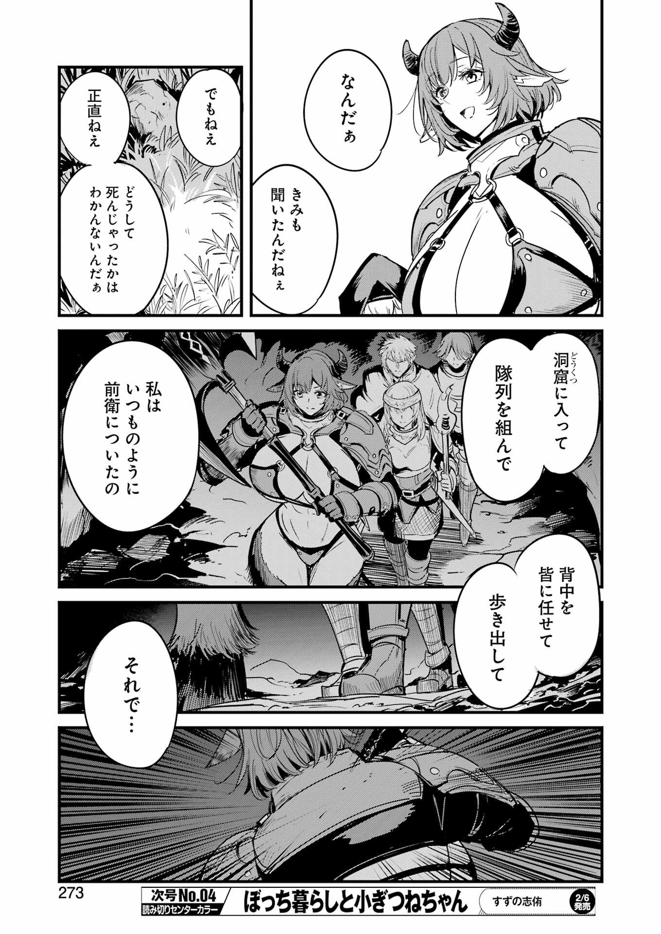 Goblin Slayer: Side Story Year One Chapter 127 21ページ