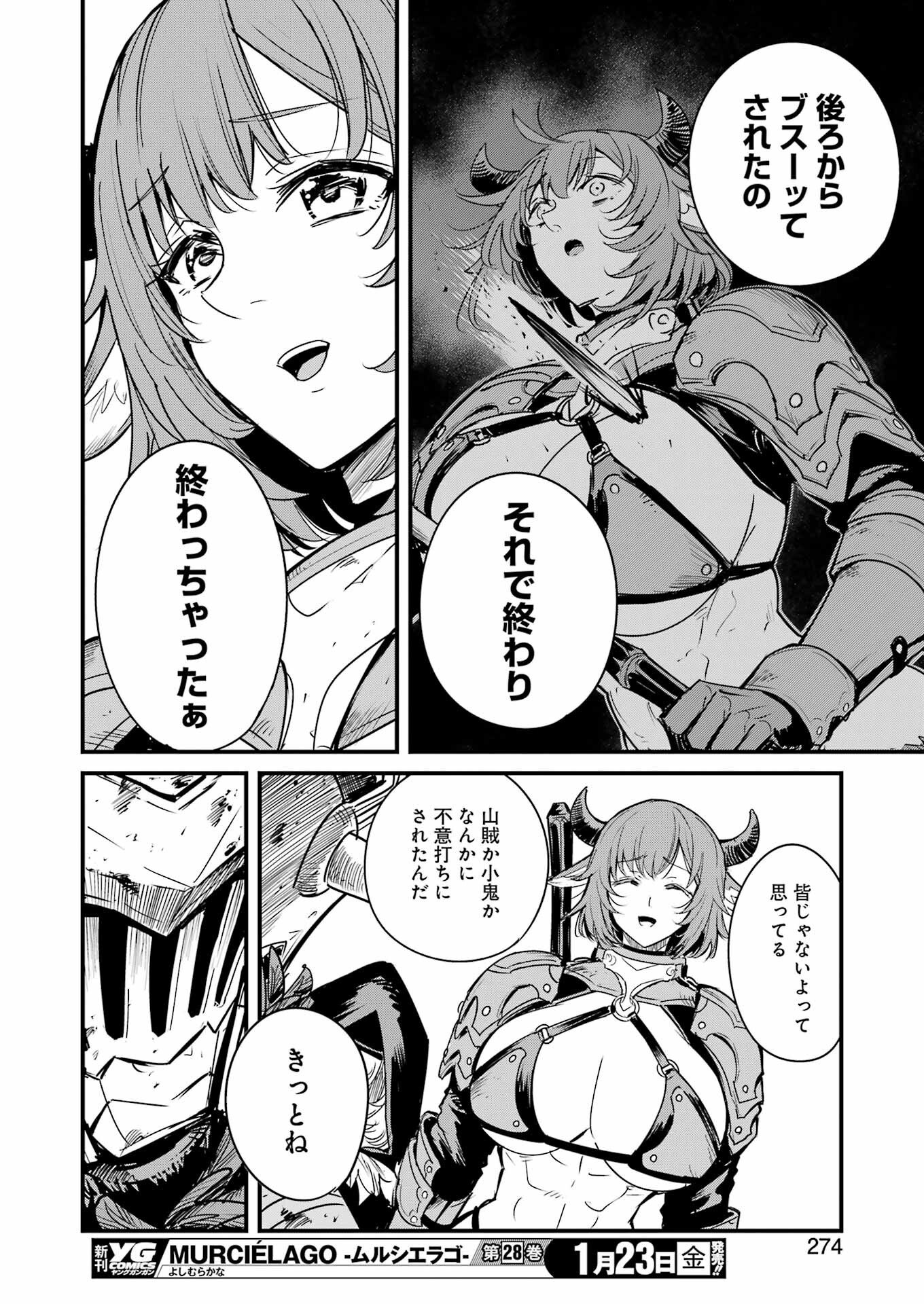 Goblin Slayer: Side Story Year One Chapter 127 22ページ