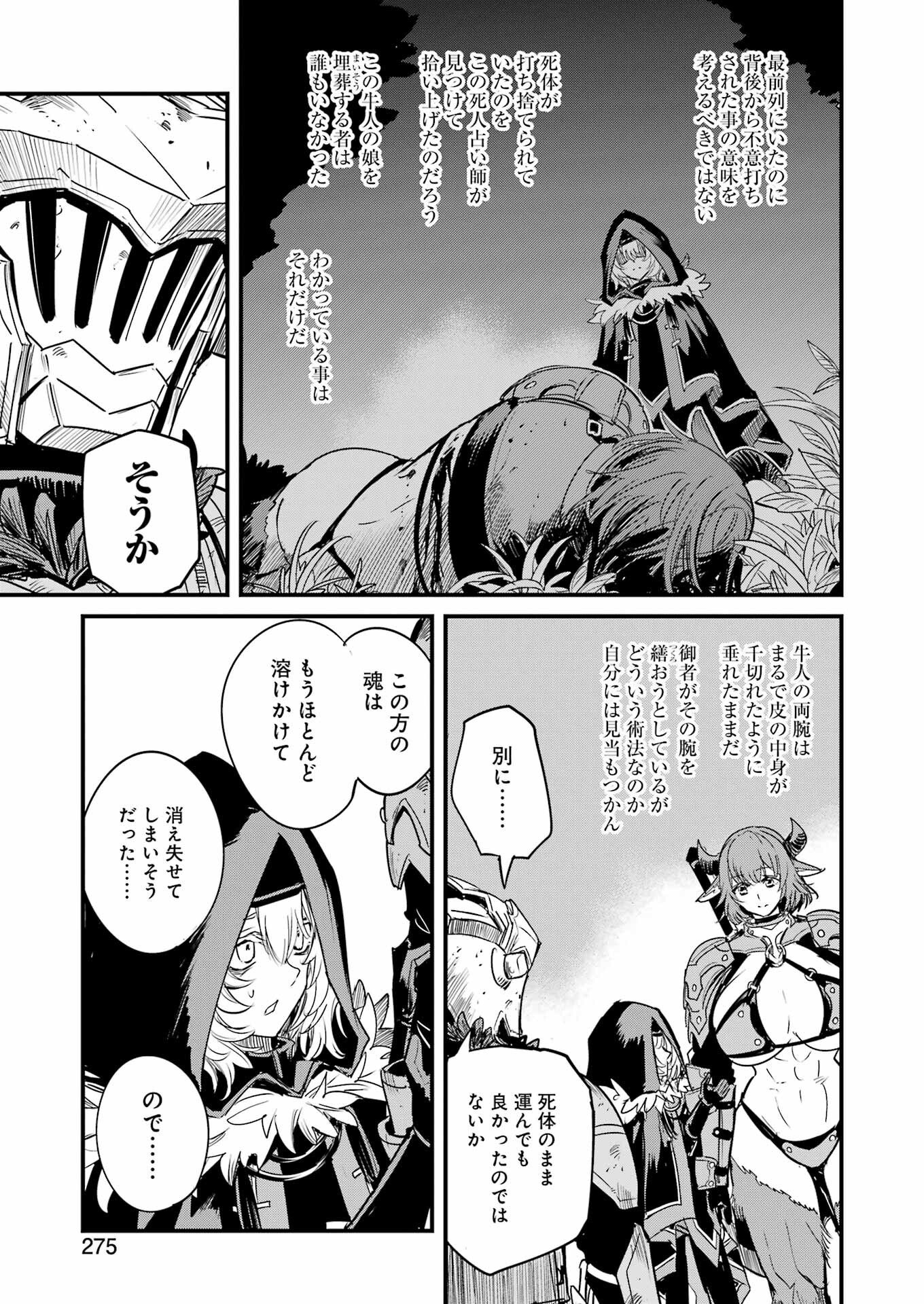 Goblin Slayer: Side Story Year One Chapter 127 23ページ