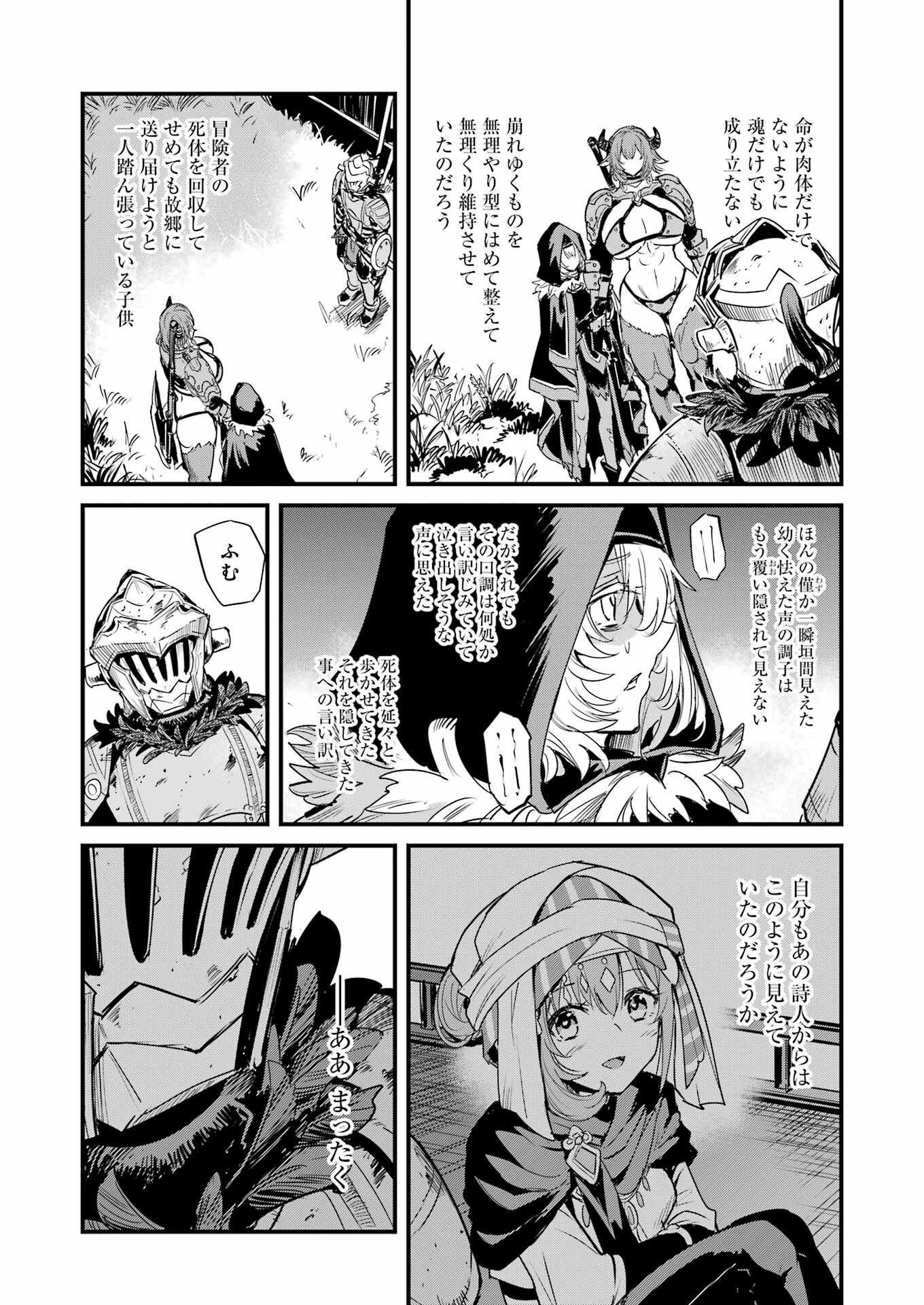 Goblin Slayer: Side Story Year One Chapter 127 24ページ