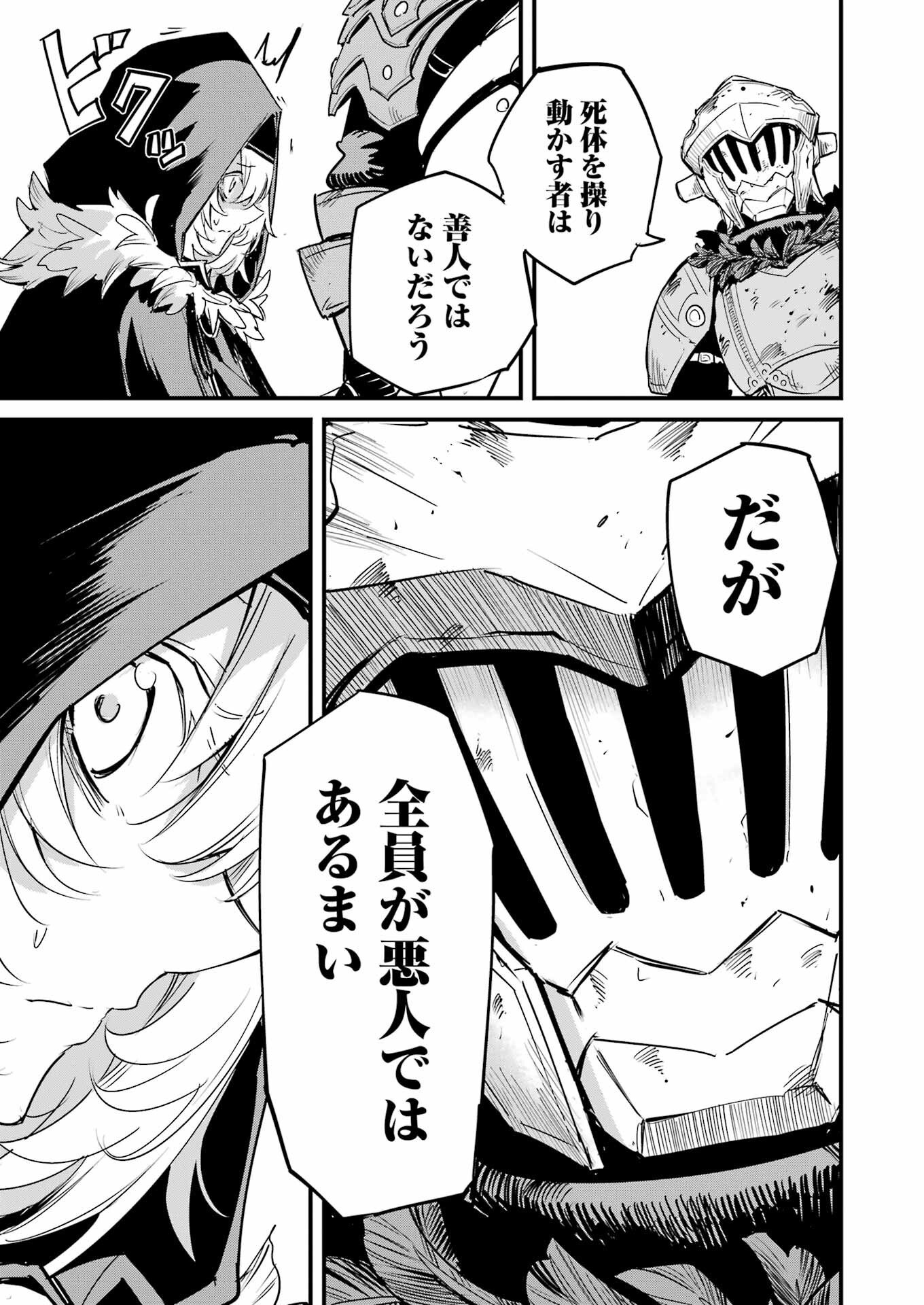 Goblin Slayer: Side Story Year One Chapter 127 25ページ