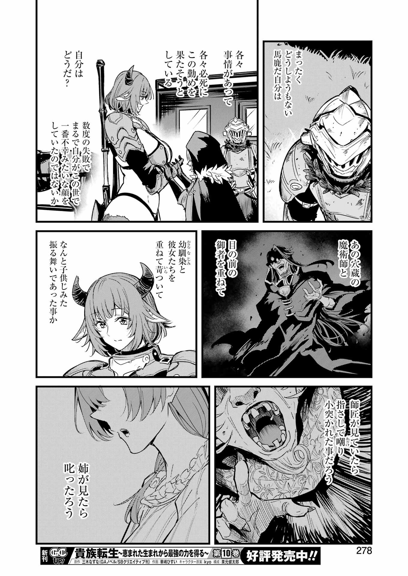 Goblin Slayer: Side Story Year One Chapter 127 26ページ