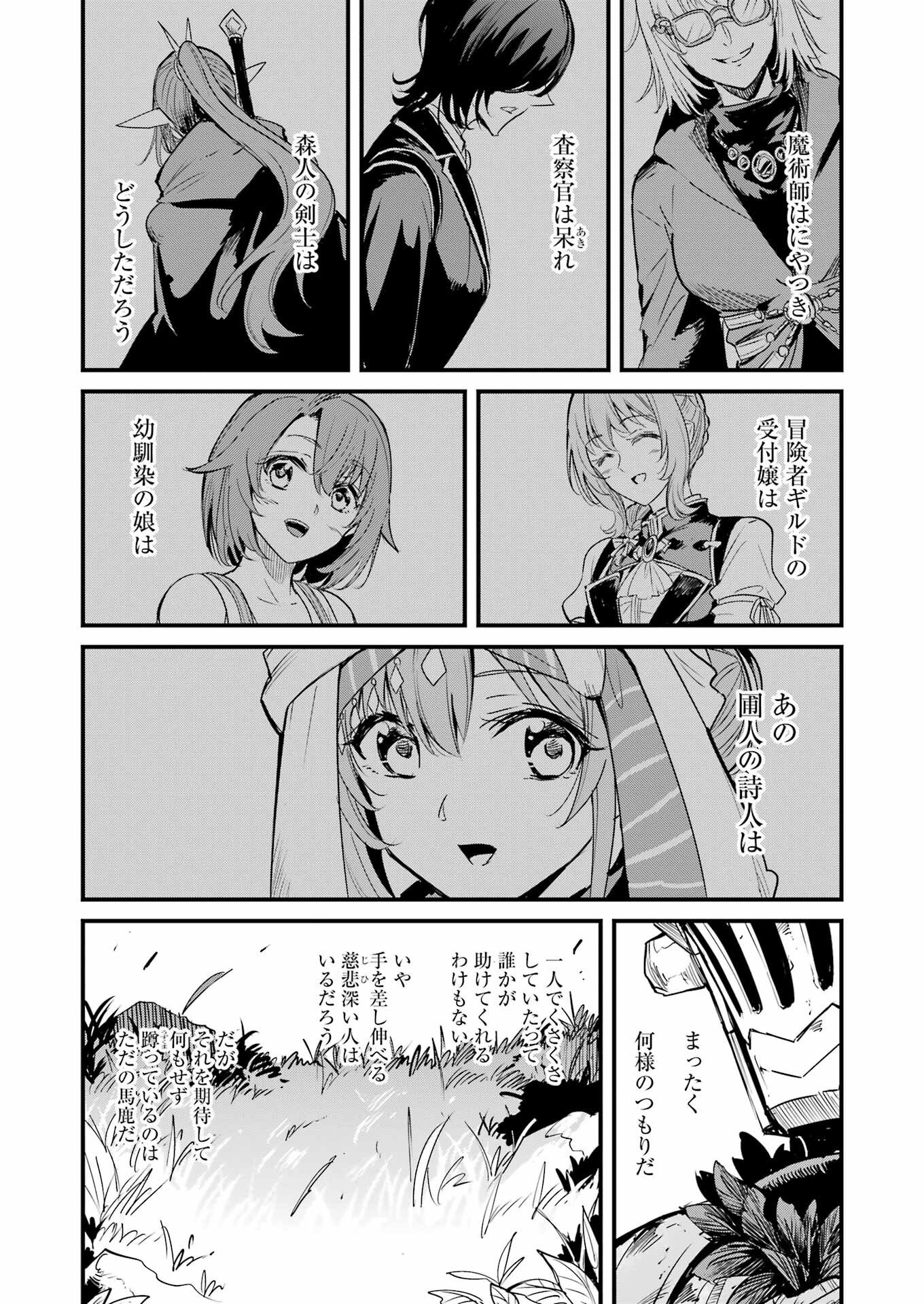 Goblin Slayer: Side Story Year One Chapter 127 27ページ