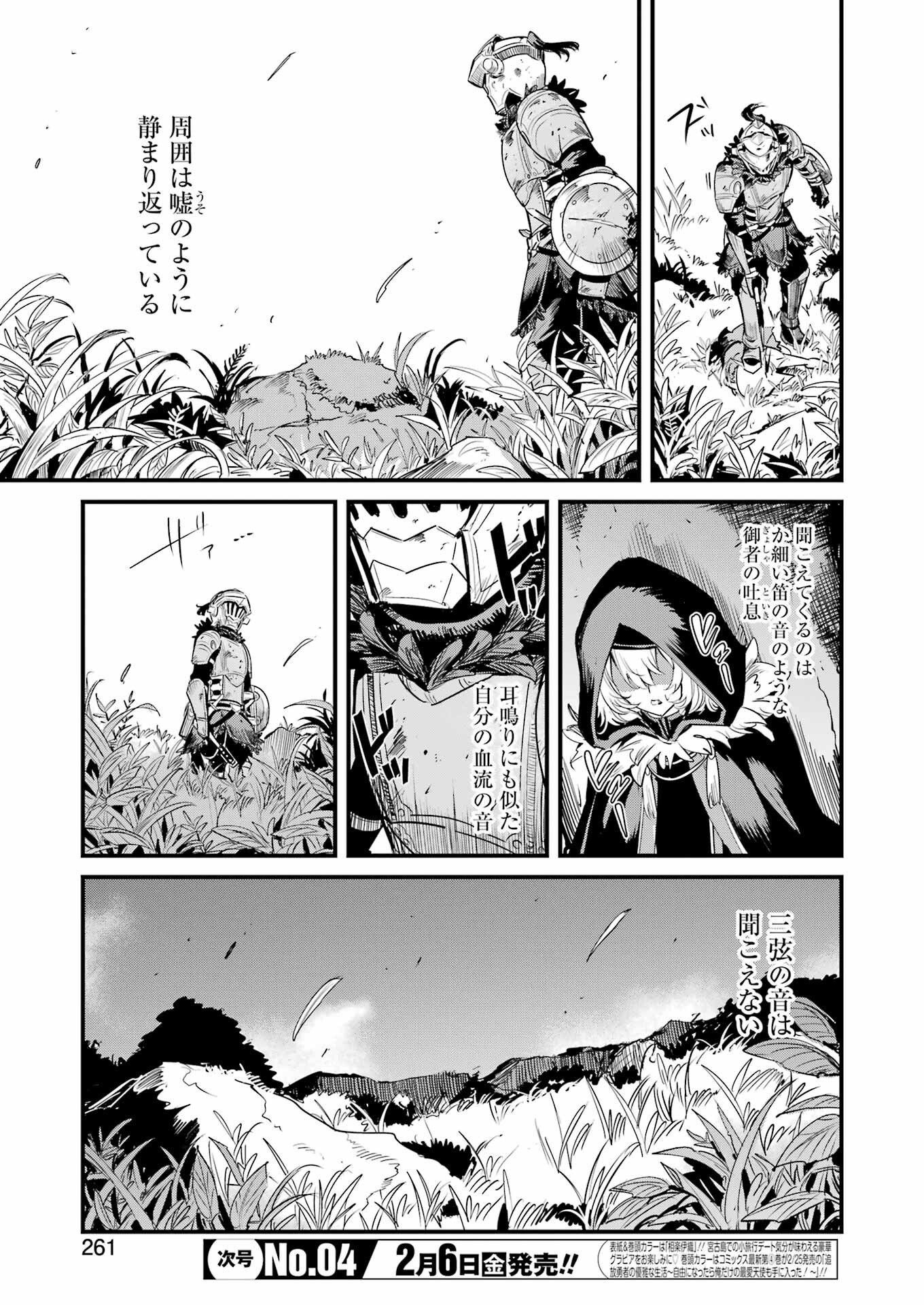 Goblin Slayer: Side Story Year One Chapter 127 9ページ