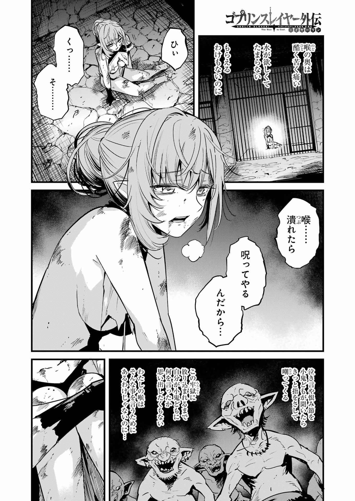 Goblin Slayer: Side Story Year One Chapter 128 2ページ