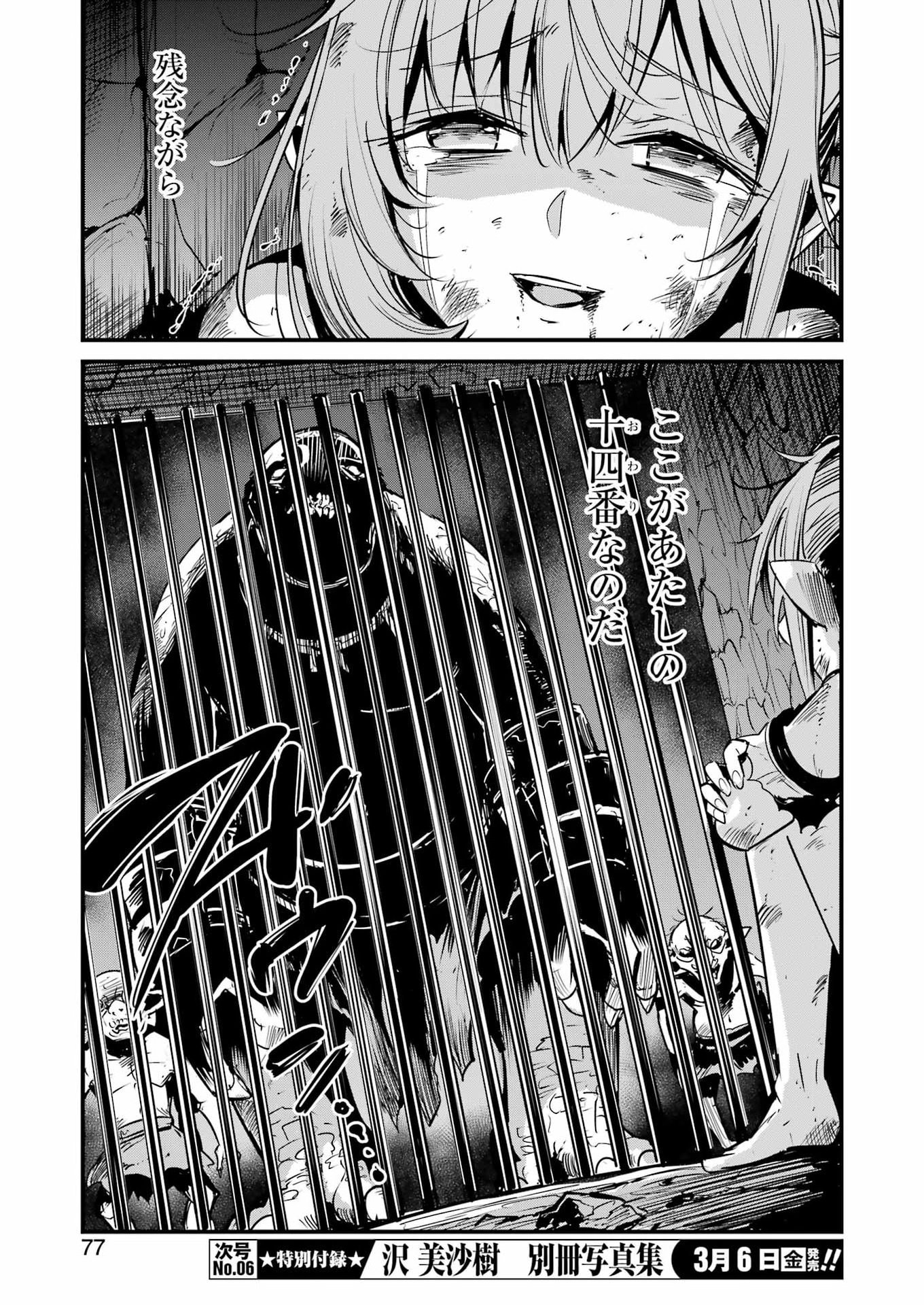 Goblin Slayer: Side Story Year One Chapter 128 11ページ