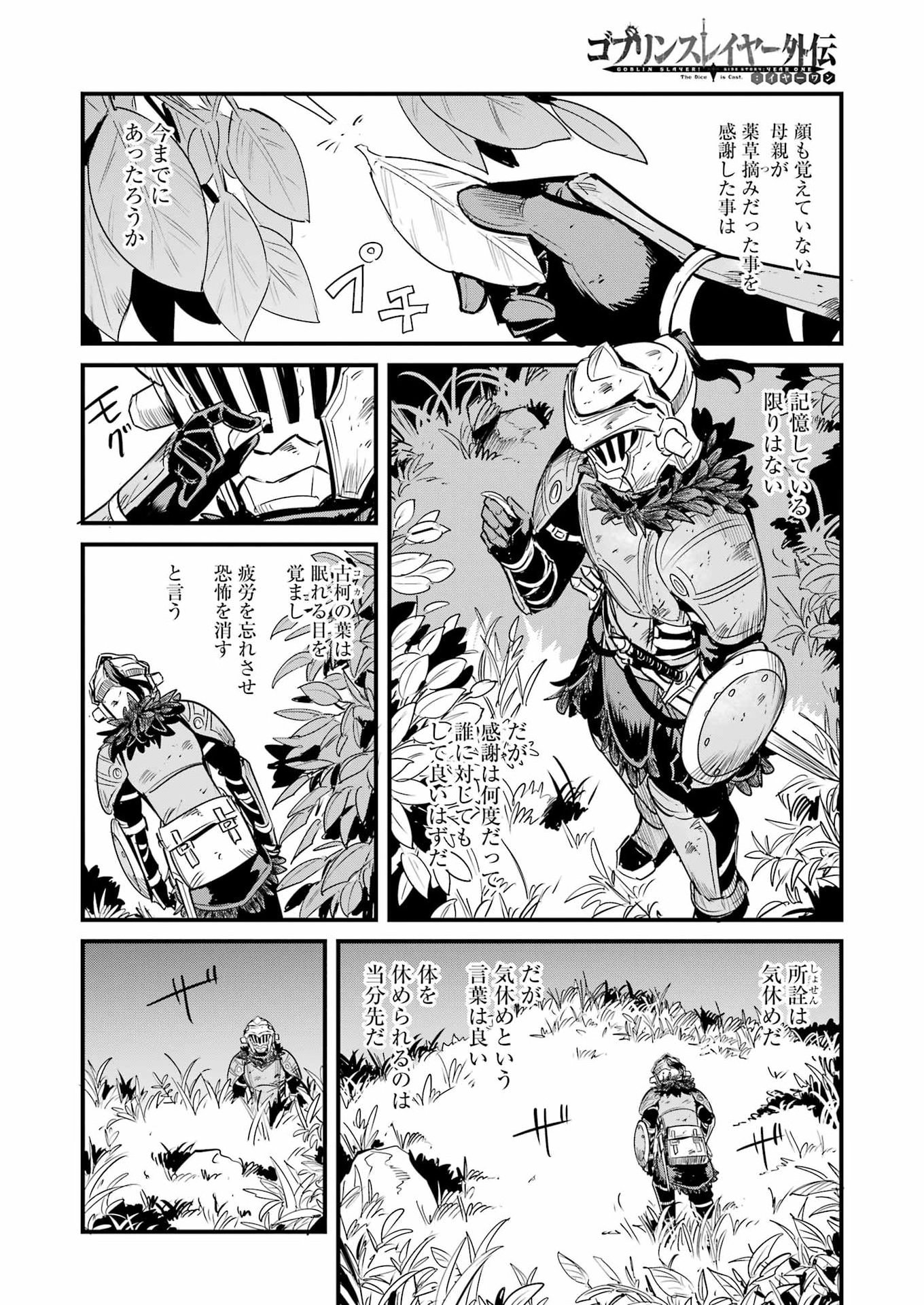 Goblin Slayer: Side Story Year One Chapter 128 12ページ