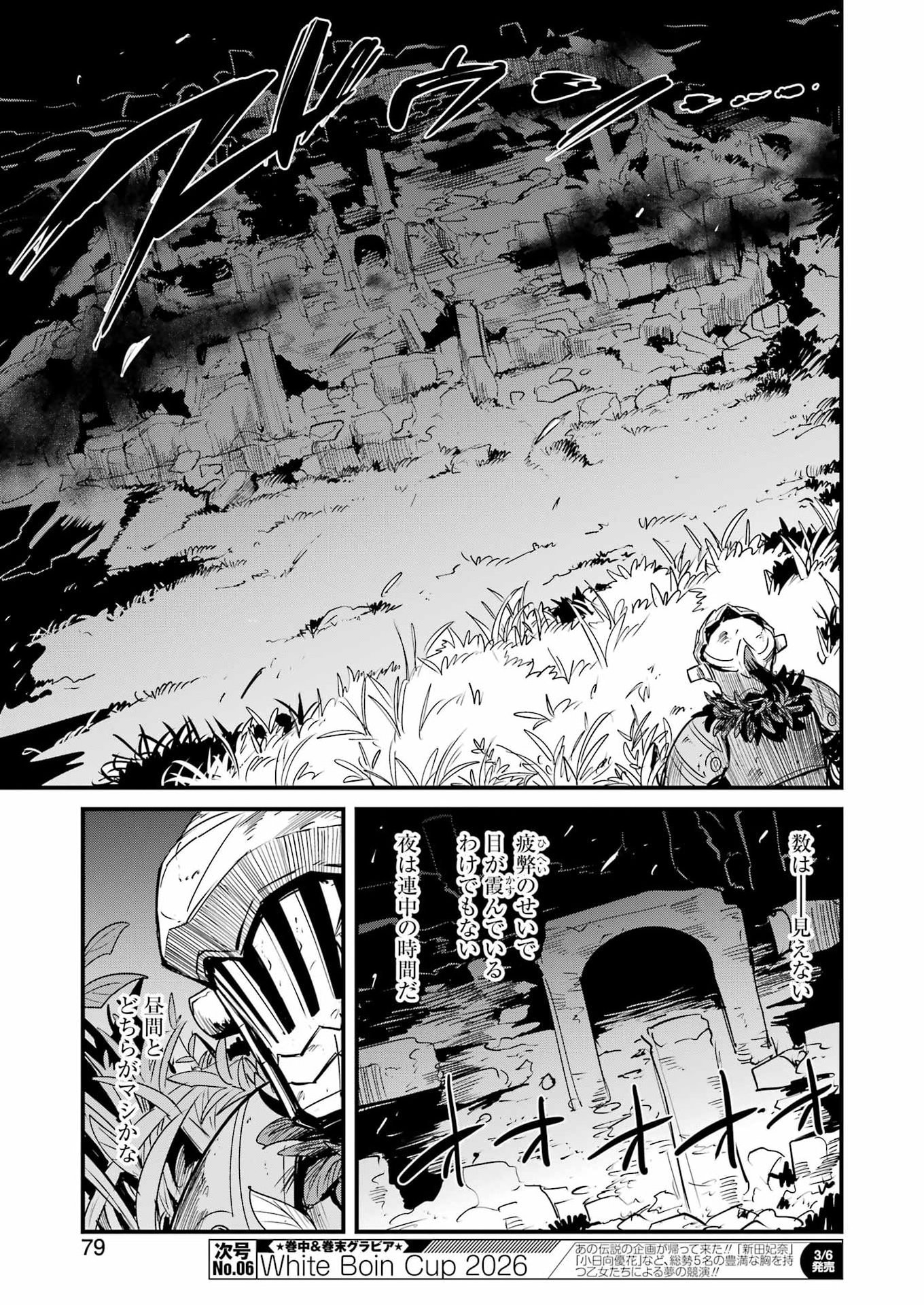 Goblin Slayer: Side Story Year One Chapter 128 13ページ