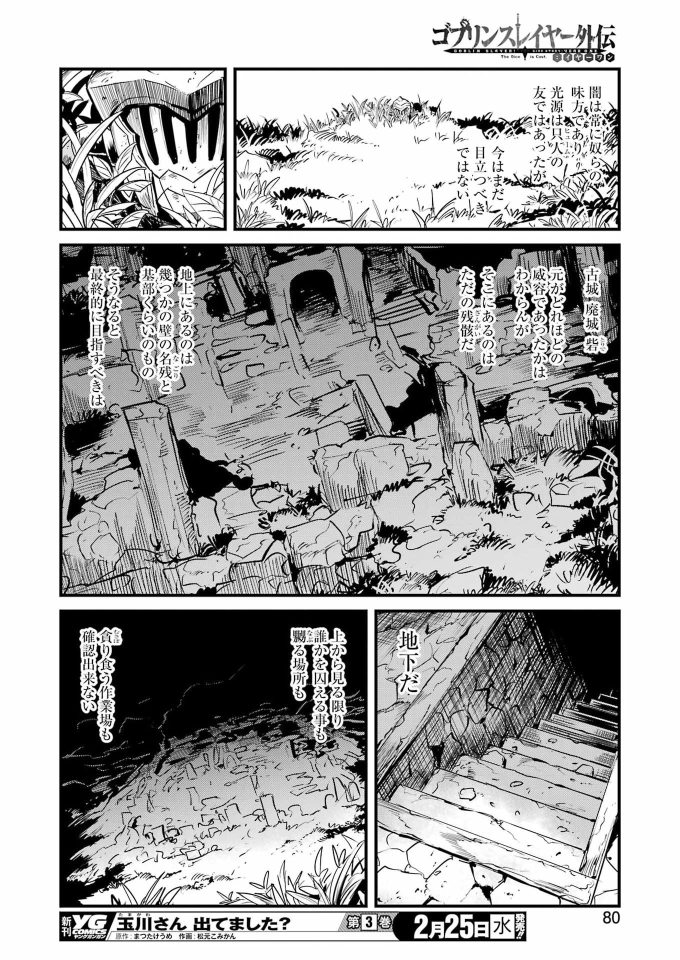 Goblin Slayer: Side Story Year One Chapter 128 14ページ