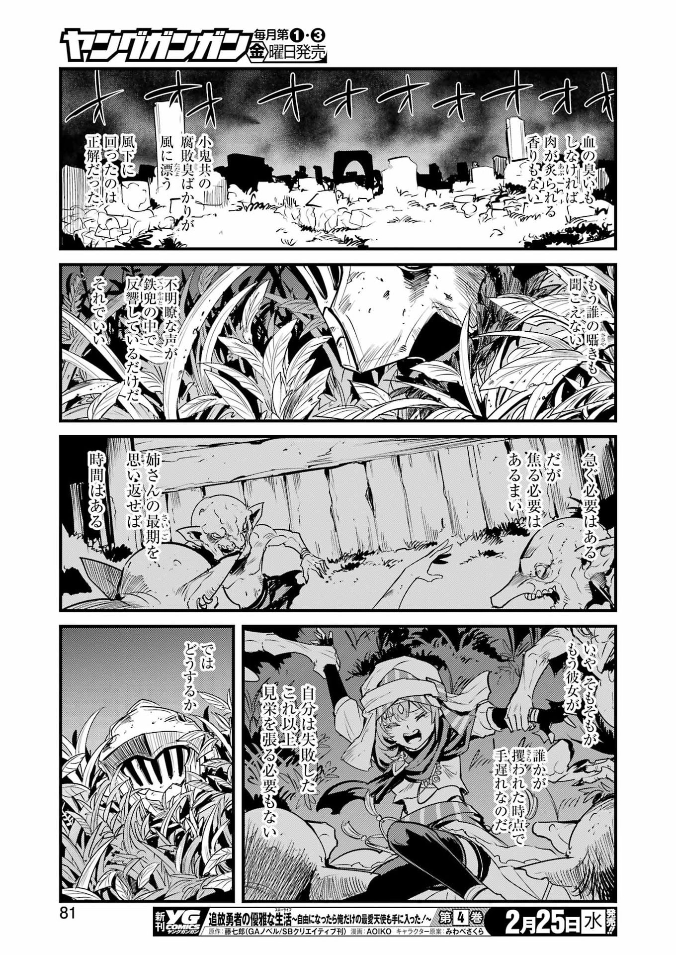 Goblin Slayer: Side Story Year One Chapter 128 15ページ