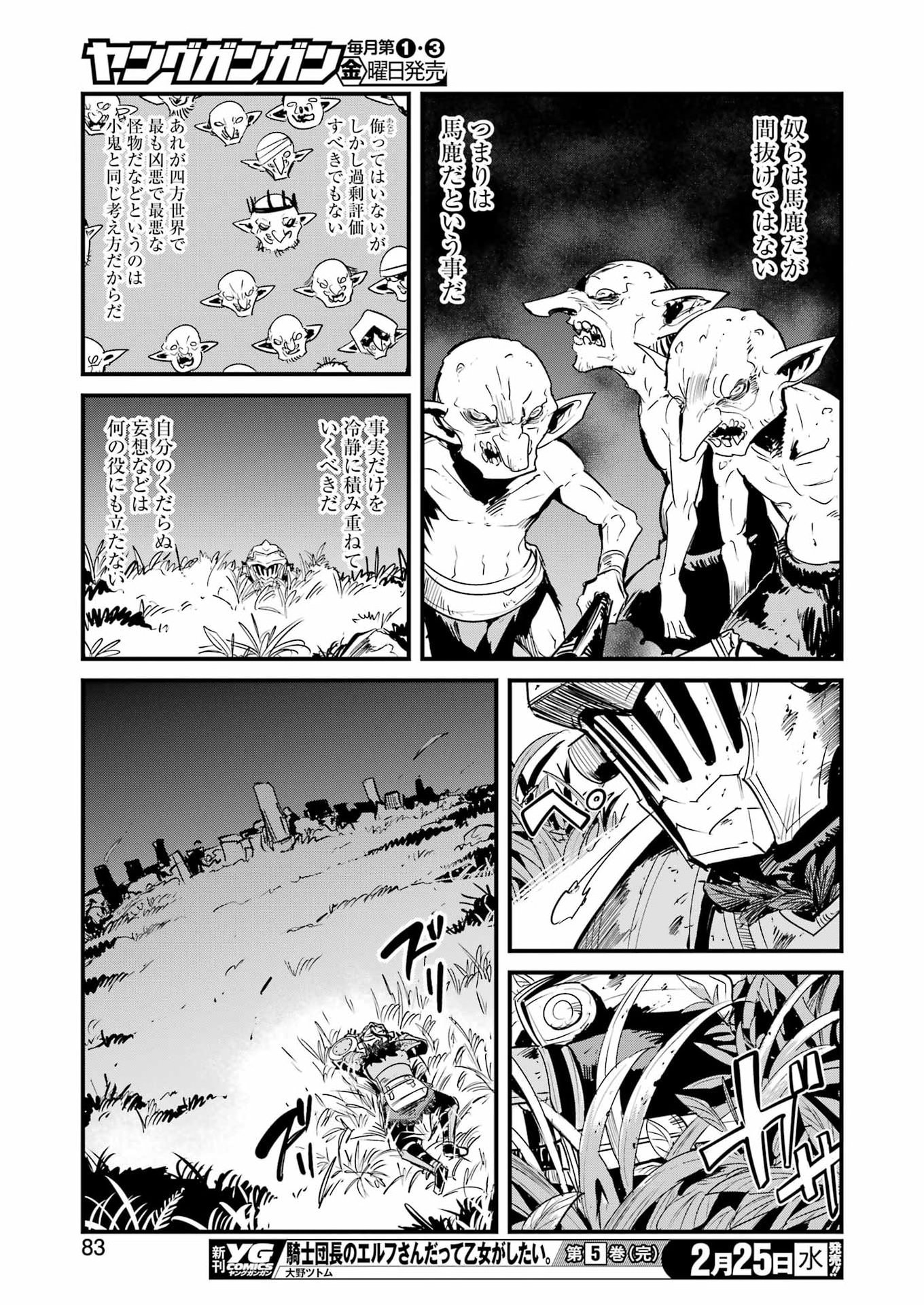 Goblin Slayer: Side Story Year One Chapter 128 17ページ