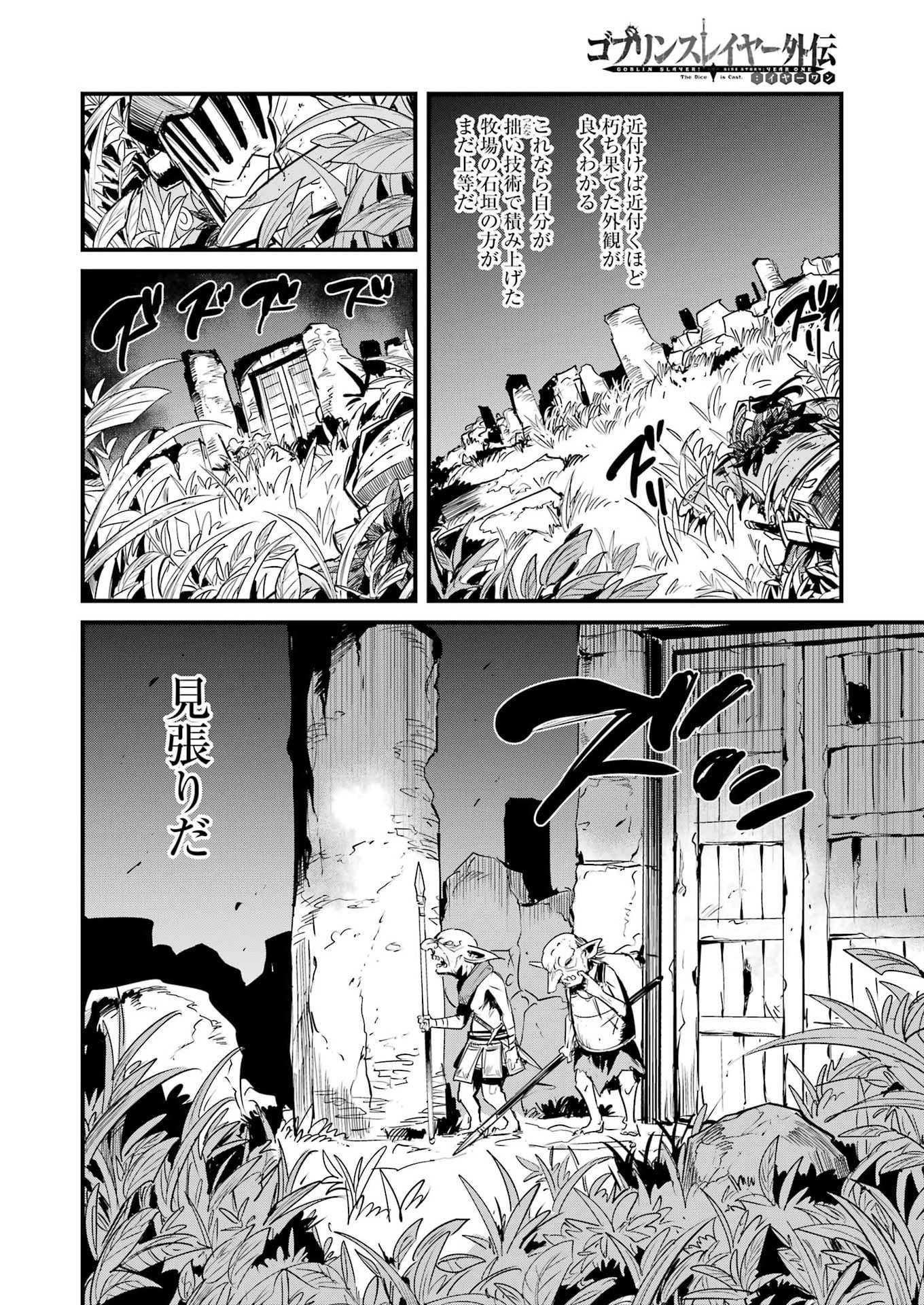 Goblin Slayer: Side Story Year One Chapter 128 18ページ