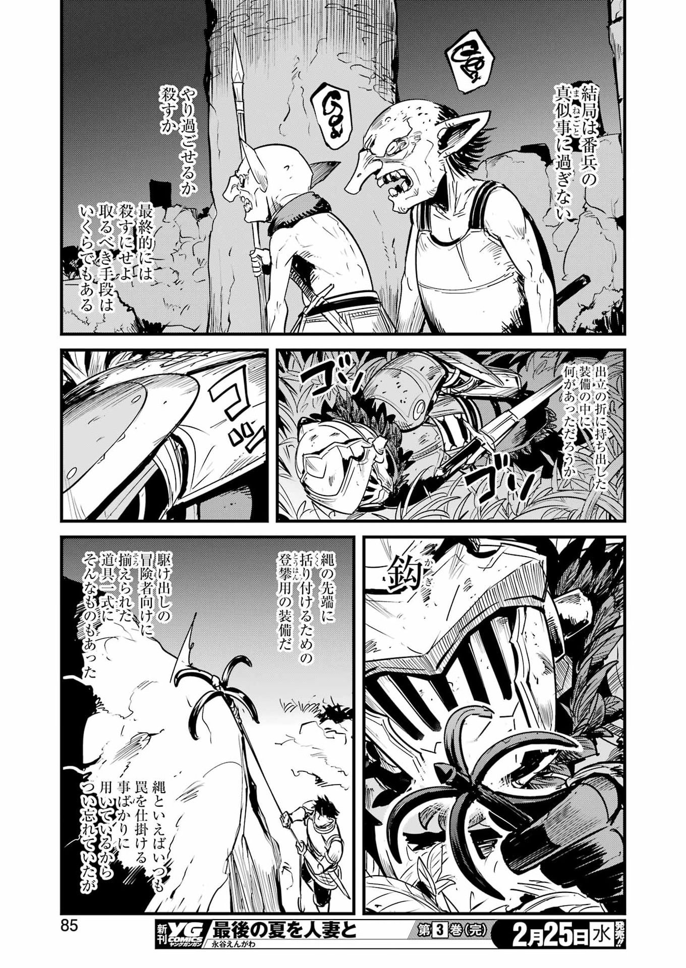 Goblin Slayer: Side Story Year One Chapter 128 19ページ
