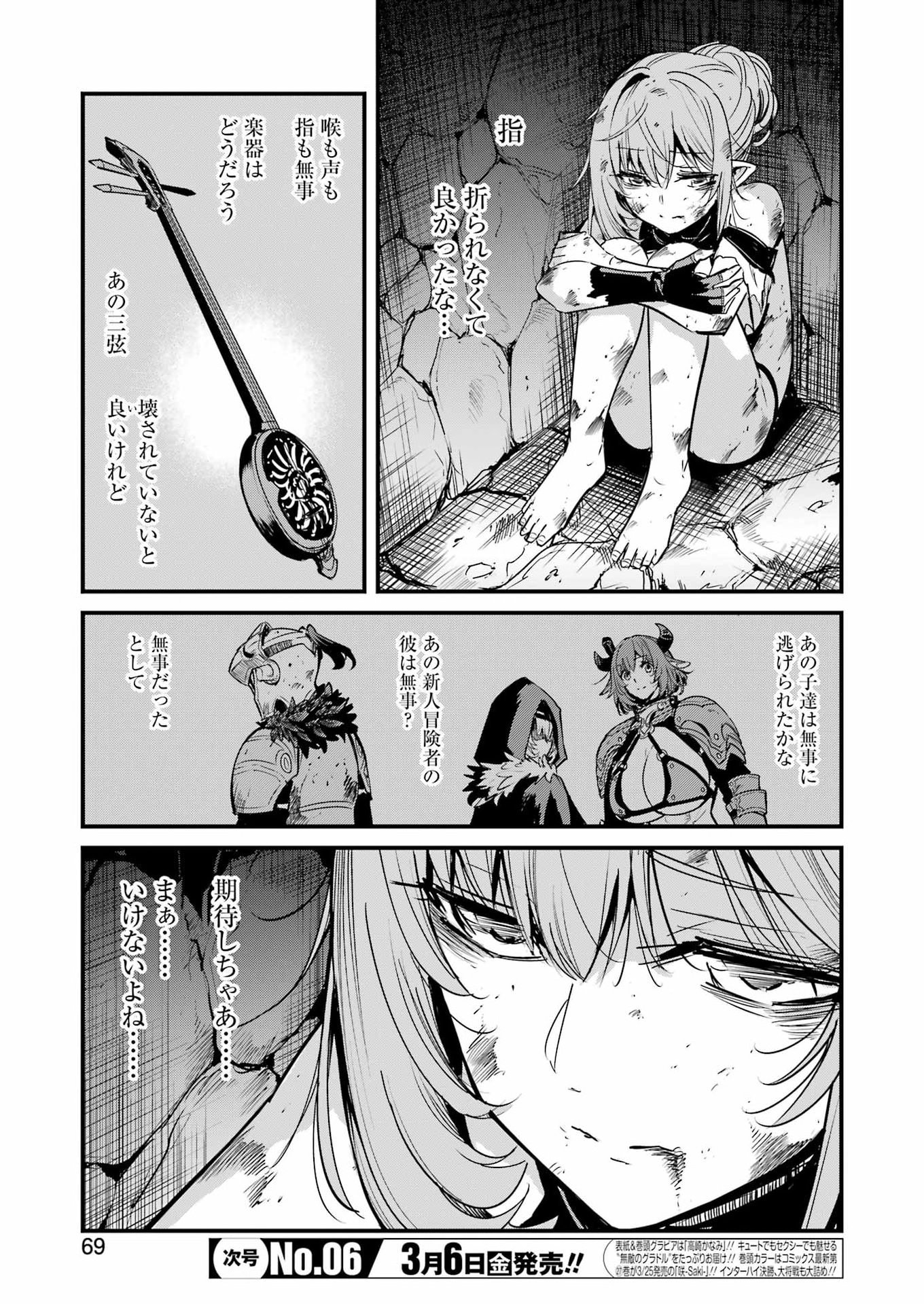 Goblin Slayer: Side Story Year One Chapter 128 3ページ