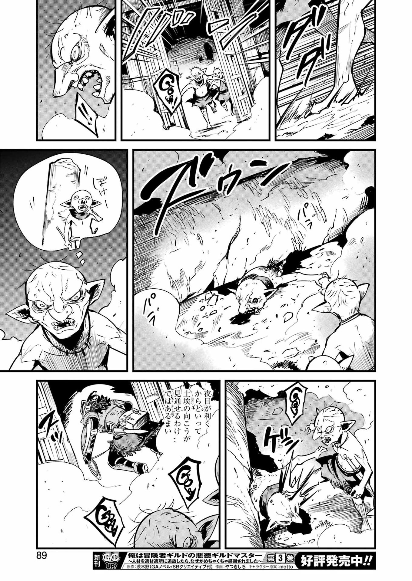 Goblin Slayer: Side Story Year One Chapter 128 23ページ
