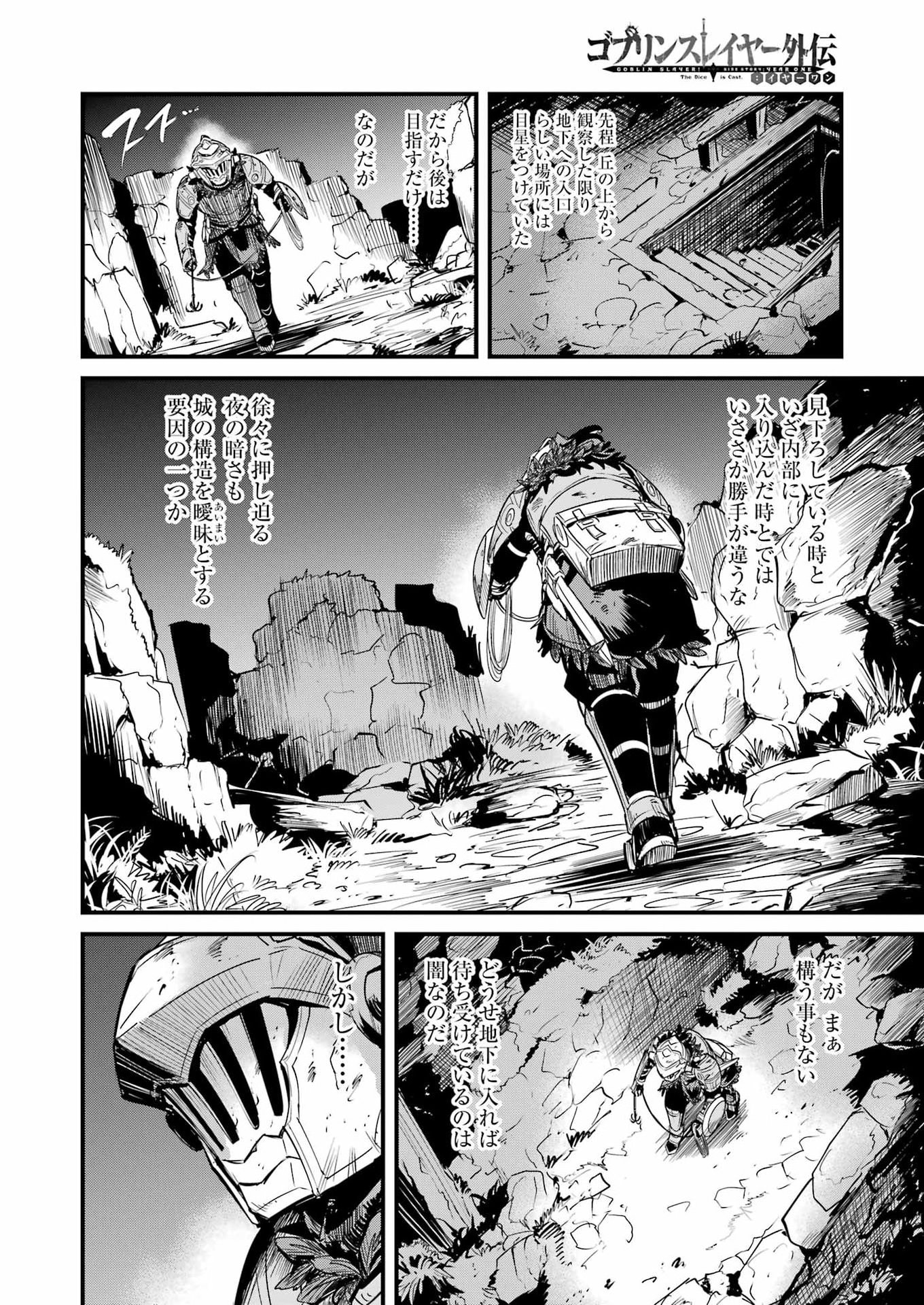 Goblin Slayer: Side Story Year One Chapter 128 24ページ