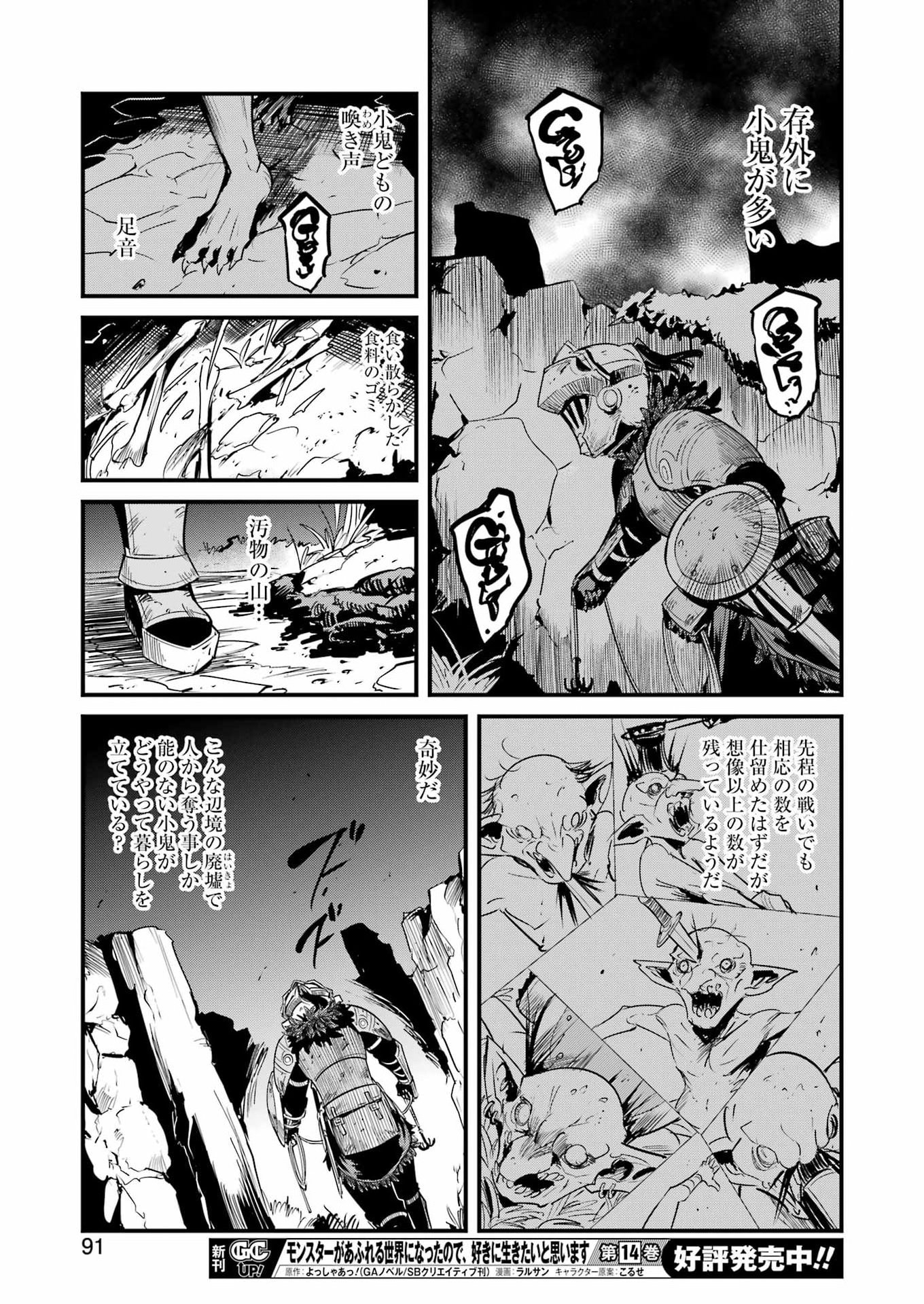 Goblin Slayer: Side Story Year One Chapter 128 25ページ