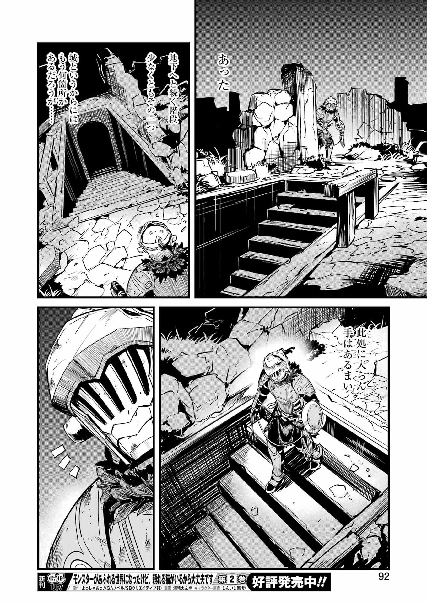 Goblin Slayer: Side Story Year One Chapter 128 26ページ