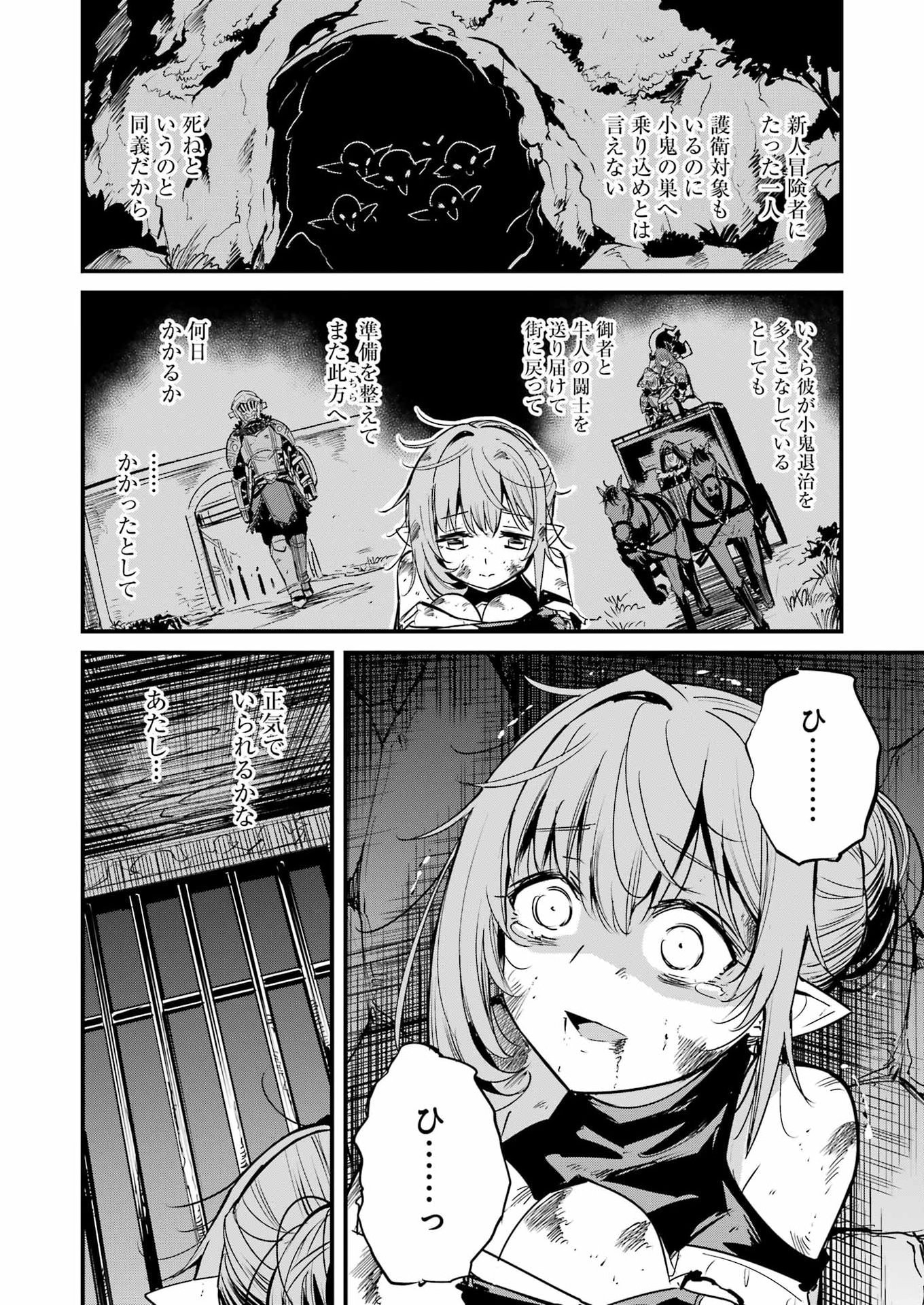 Goblin Slayer: Side Story Year One Chapter 128 4ページ