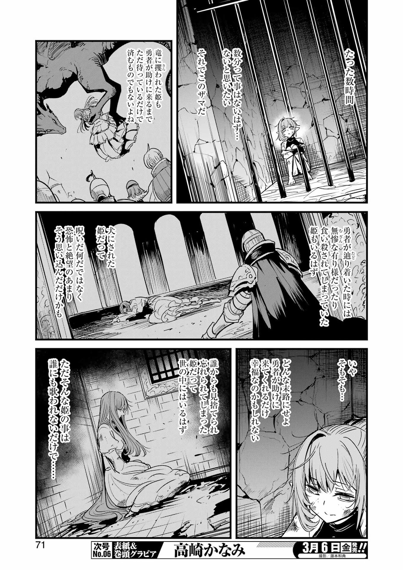 Goblin Slayer: Side Story Year One Chapter 128 5ページ