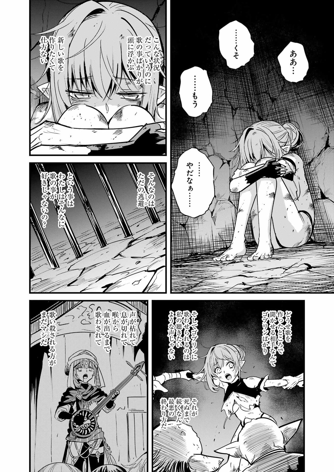 Goblin Slayer: Side Story Year One Chapter 128 6ページ