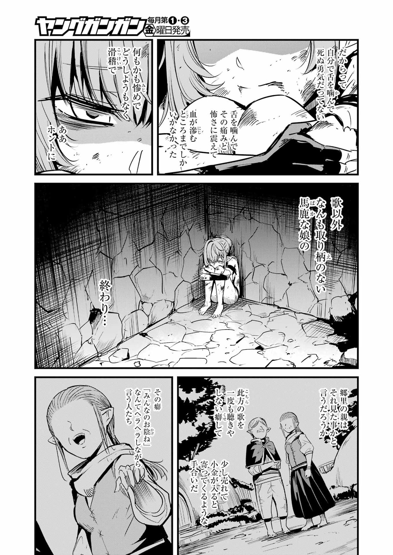 Goblin Slayer: Side Story Year One Chapter 128 7ページ