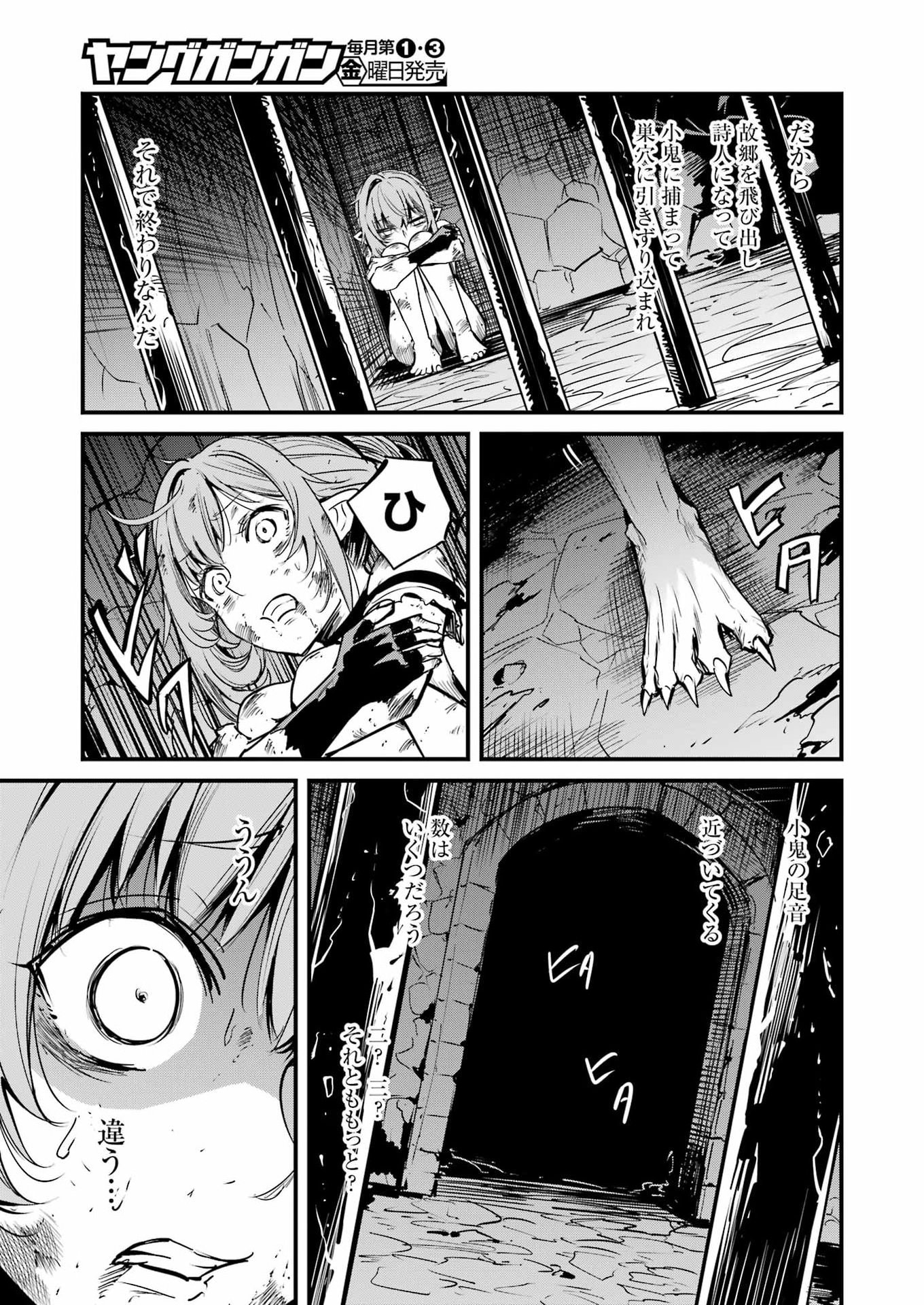 Goblin Slayer: Side Story Year One Chapter 128 9ページ