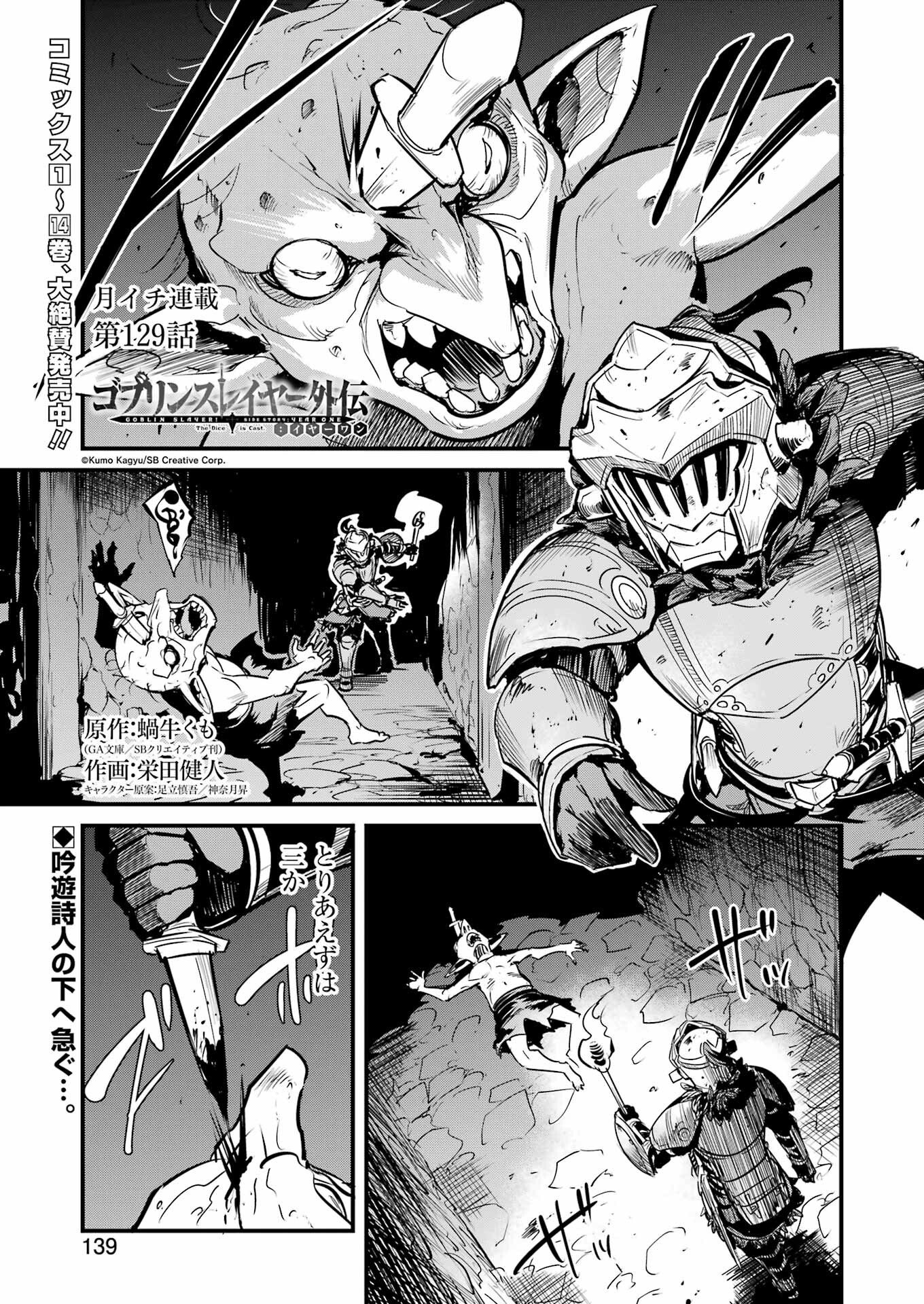 Goblin Slayer: Side Story Year One Chapter 129 1ページ