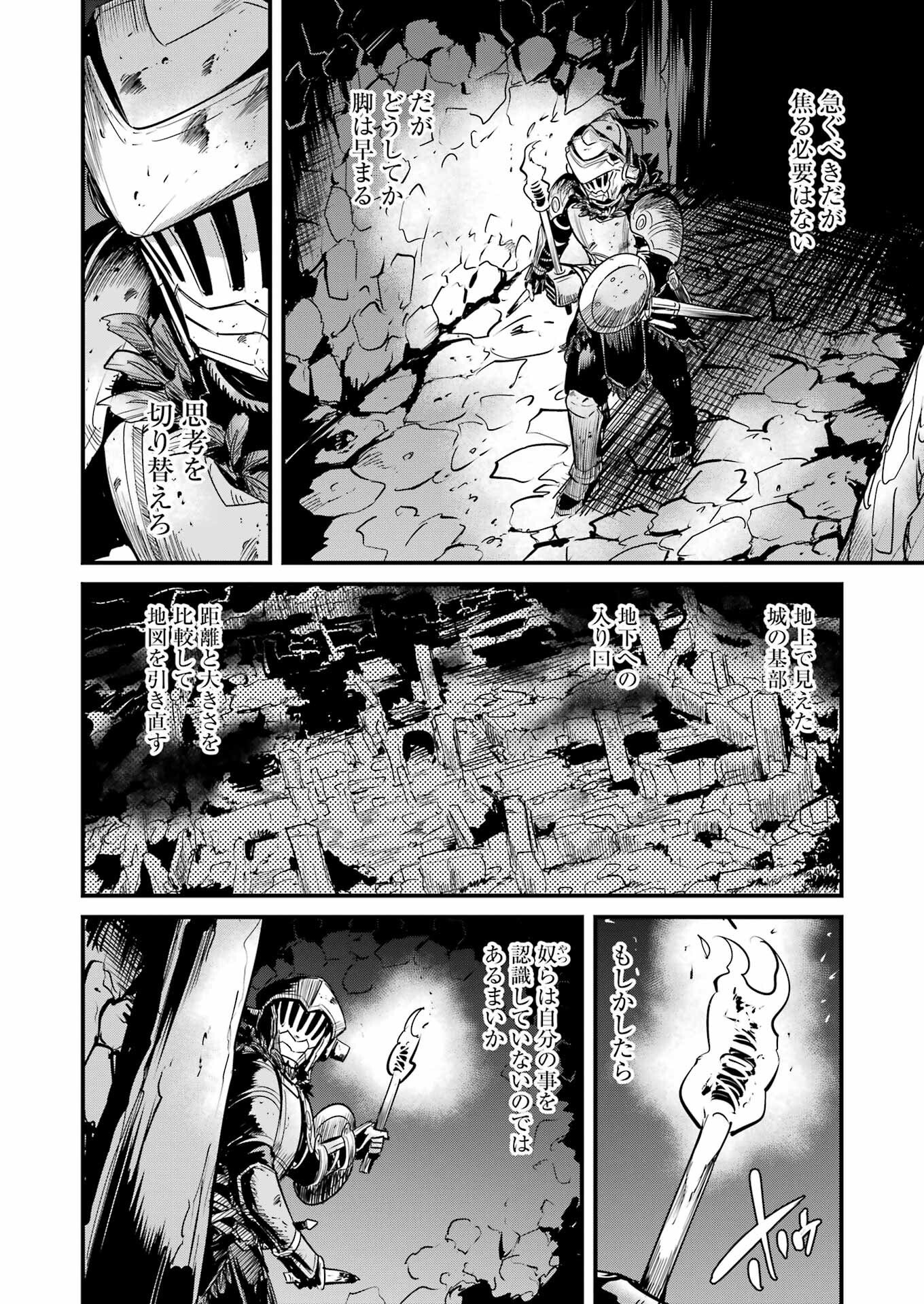 Goblin Slayer: Side Story Year One Chapter 129 2ページ