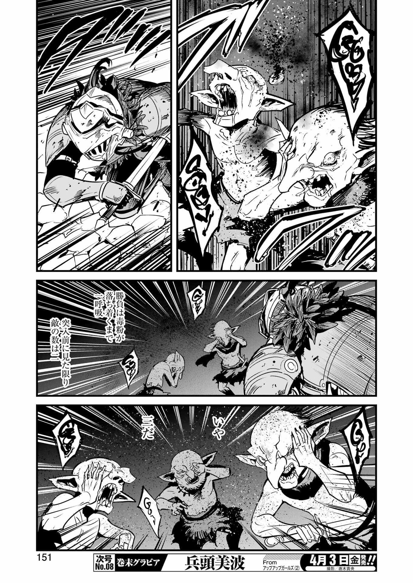 Goblin Slayer: Side Story Year One Chapter 129 13ページ