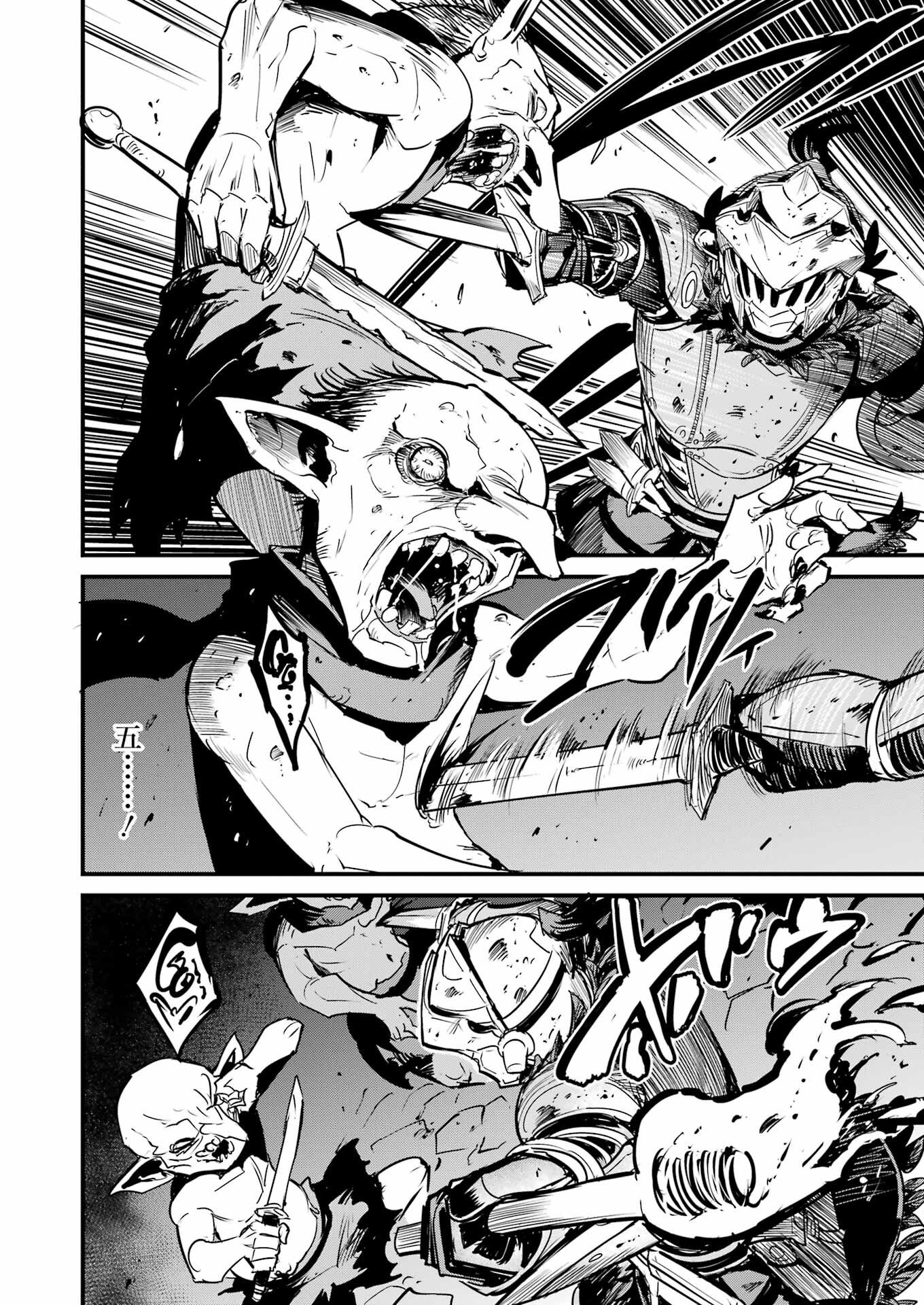 Goblin Slayer: Side Story Year One Chapter 129 14ページ