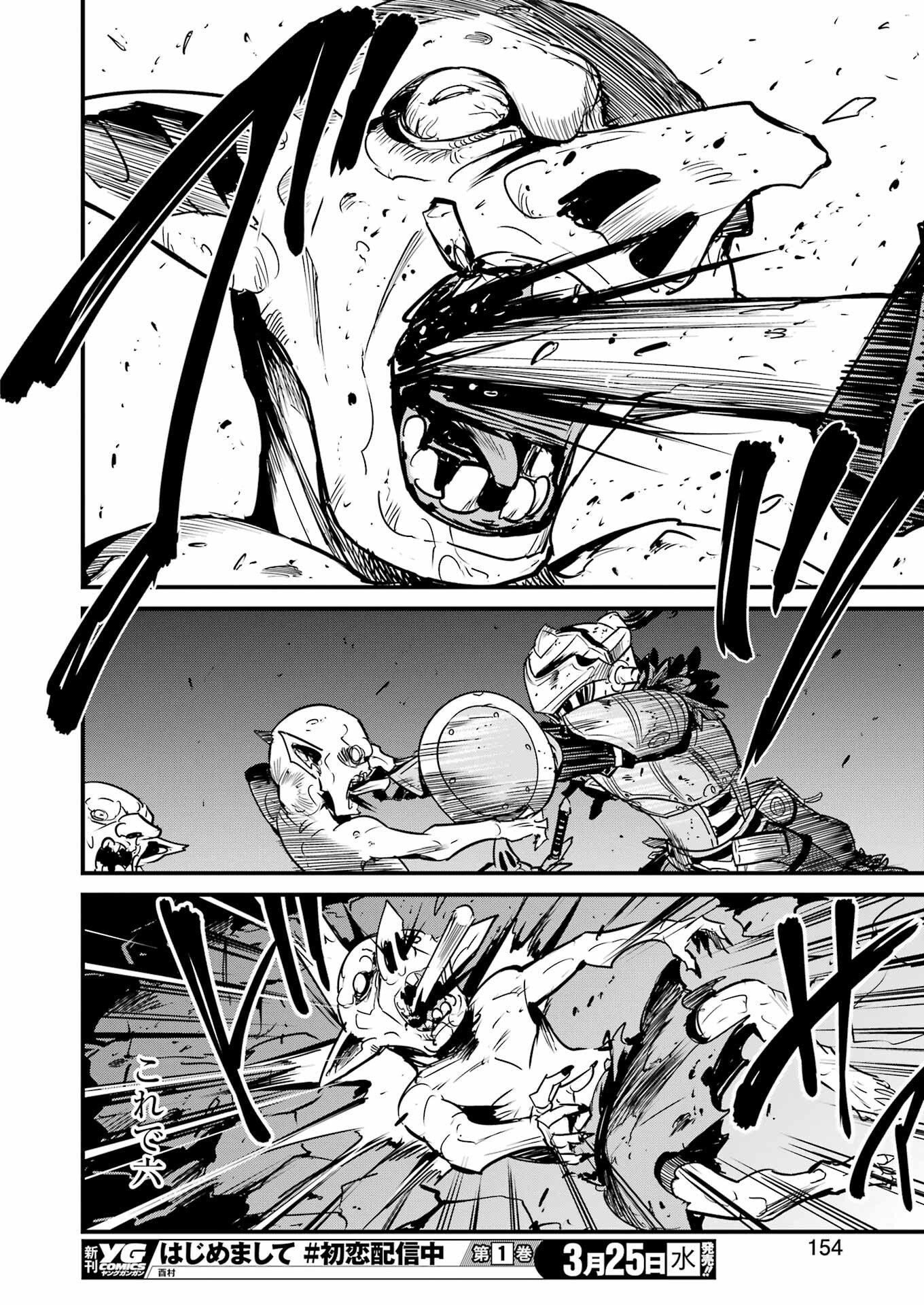 Goblin Slayer: Side Story Year One Chapter 129 16ページ