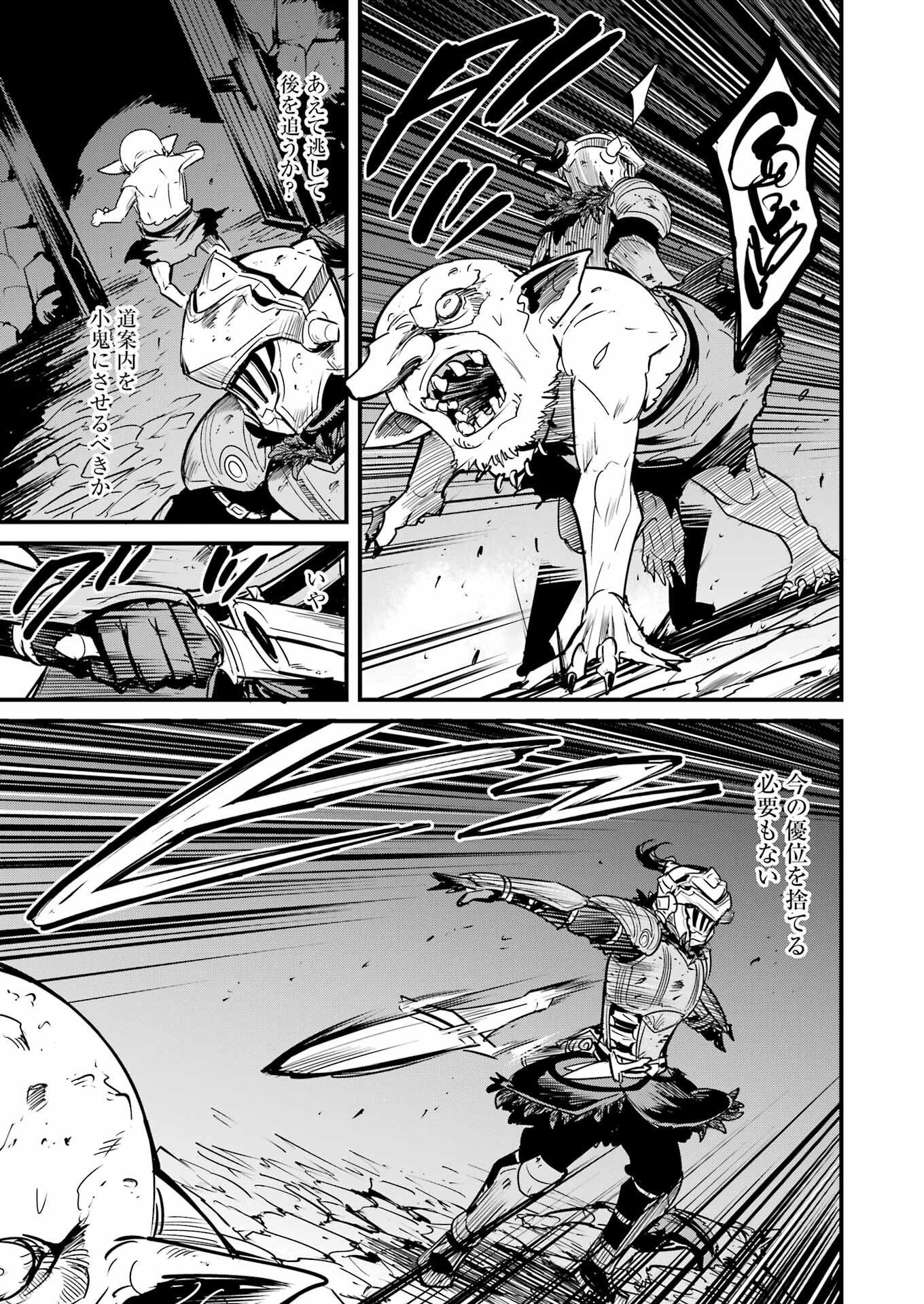 Goblin Slayer: Side Story Year One Chapter 129 17ページ