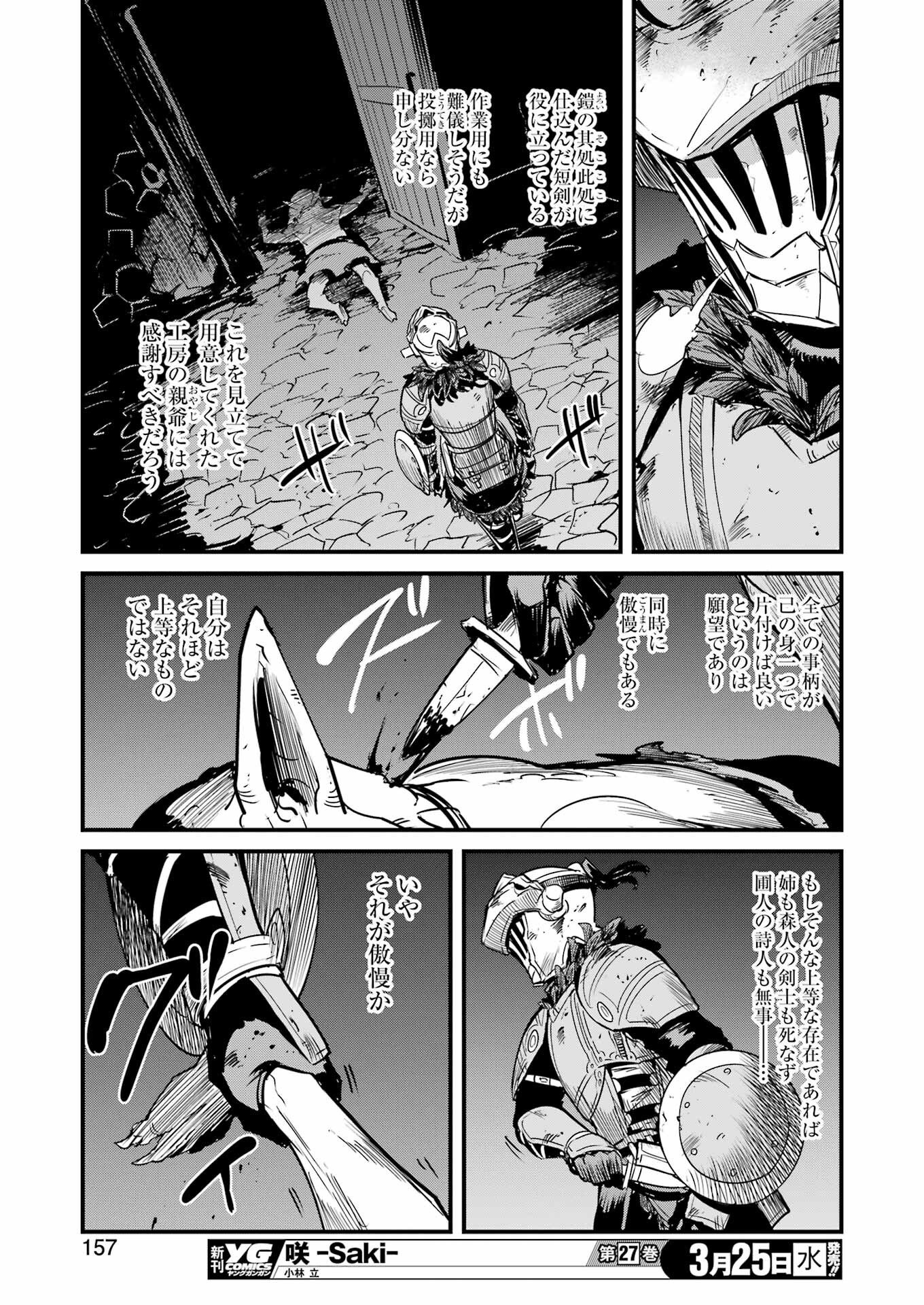 Goblin Slayer: Side Story Year One Chapter 129 19ページ