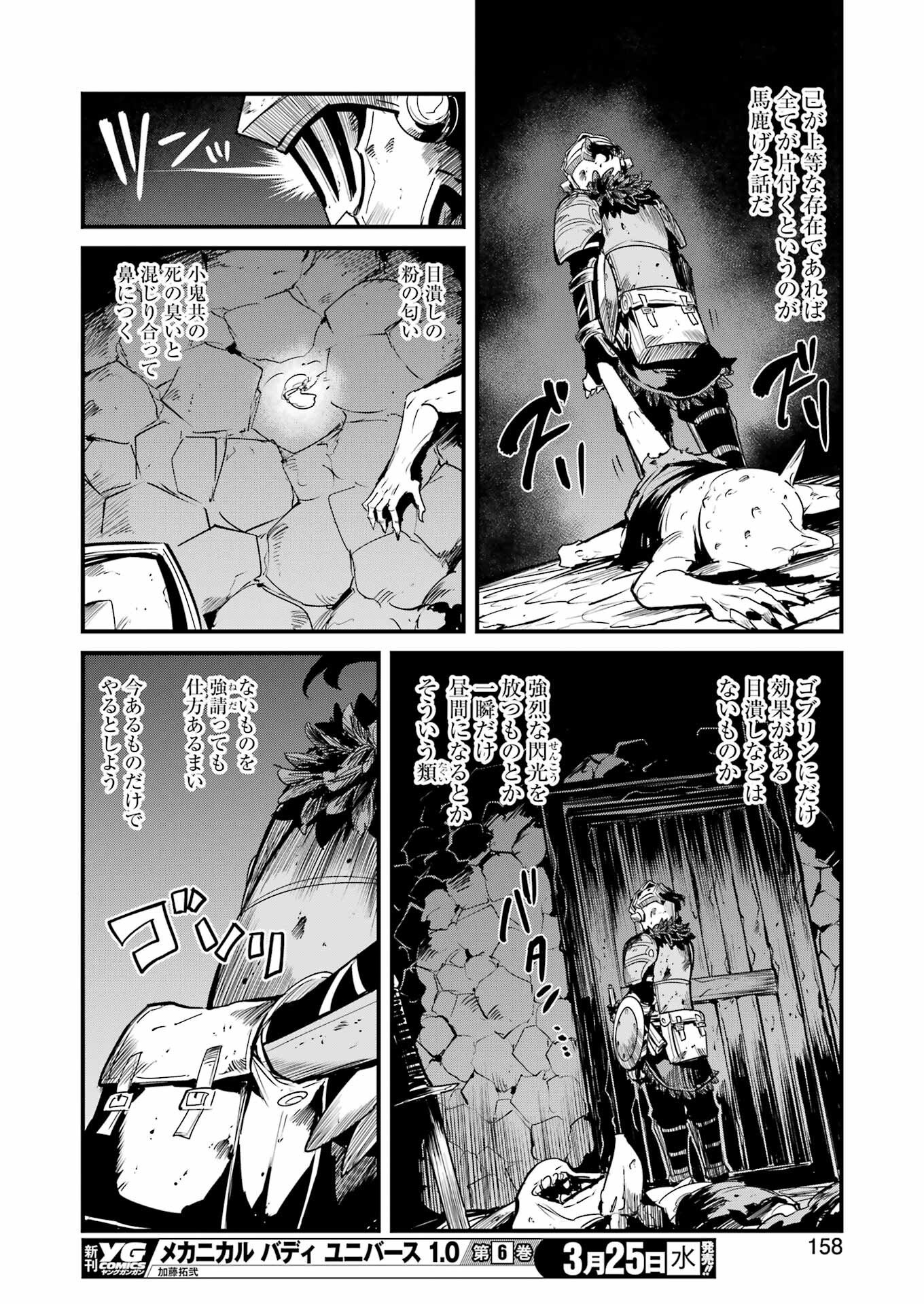 Goblin Slayer: Side Story Year One Chapter 129 20ページ