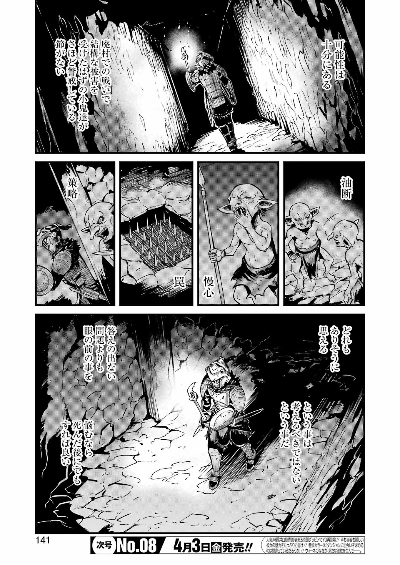 Goblin Slayer: Side Story Year One Chapter 129 3ページ