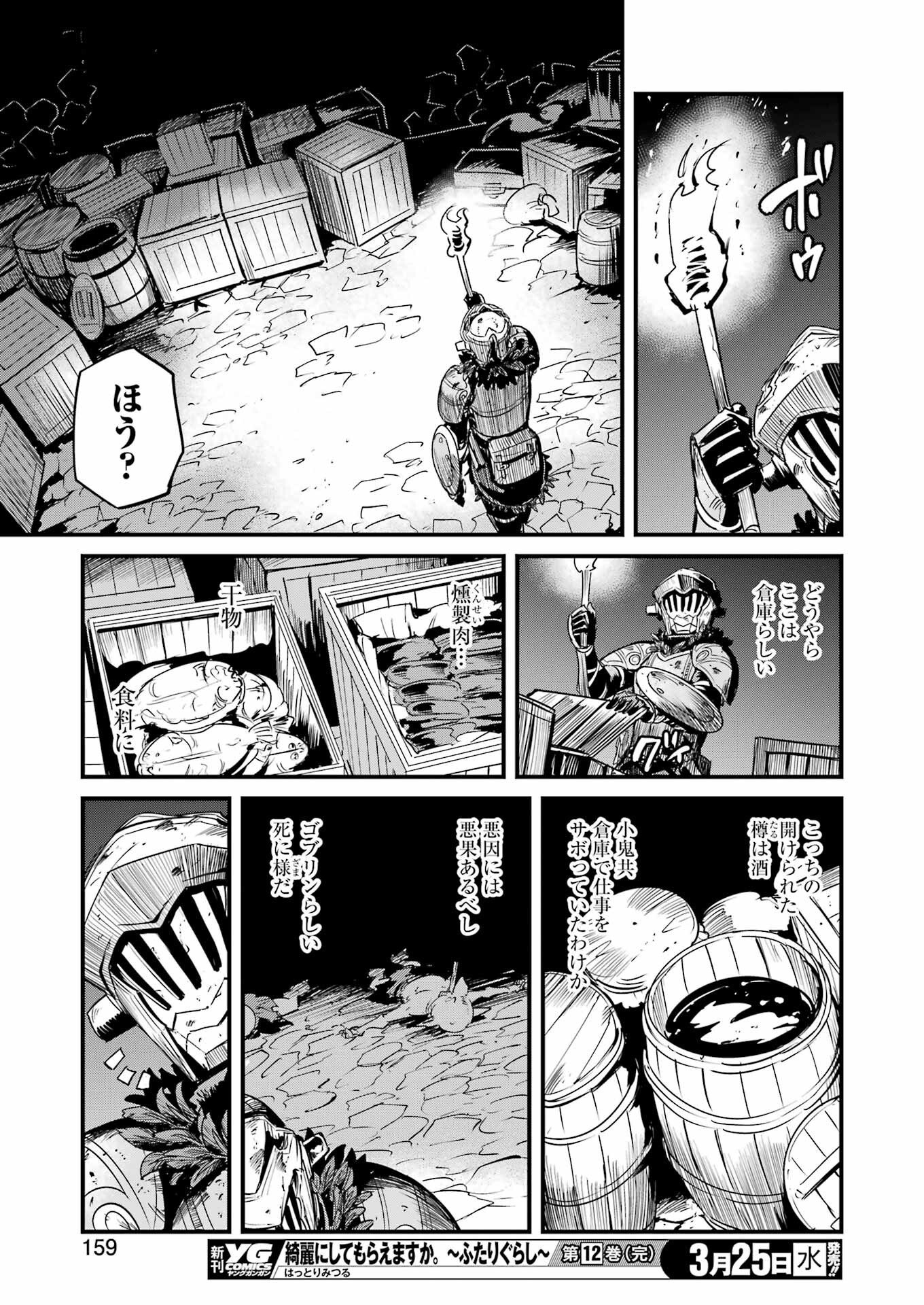 Goblin Slayer: Side Story Year One Chapter 129 21ページ