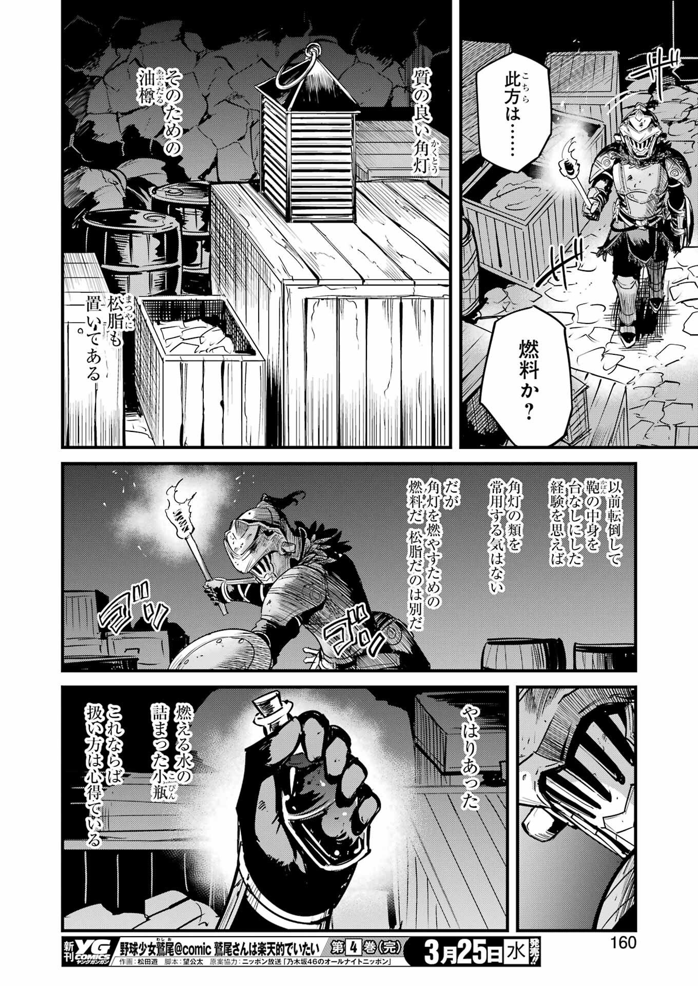 Goblin Slayer: Side Story Year One Chapter 129 22ページ