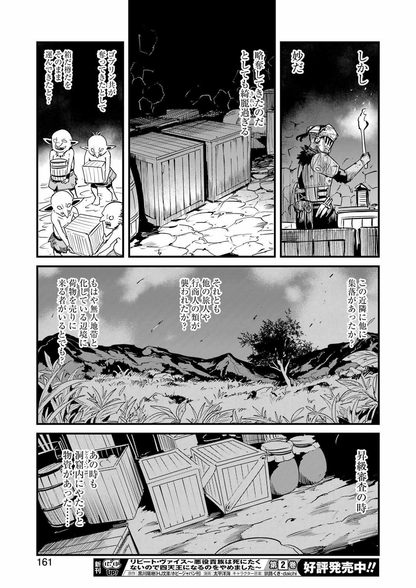 Goblin Slayer: Side Story Year One Chapter 129 23ページ