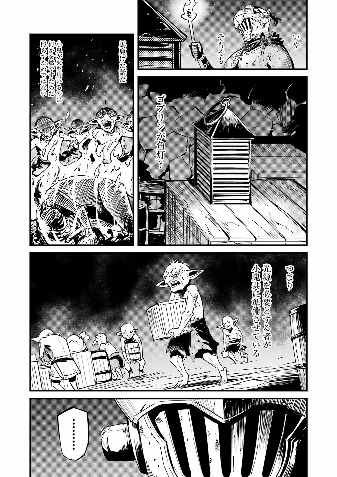 Goblin Slayer: Side Story Year One Chapter 129 24ページ