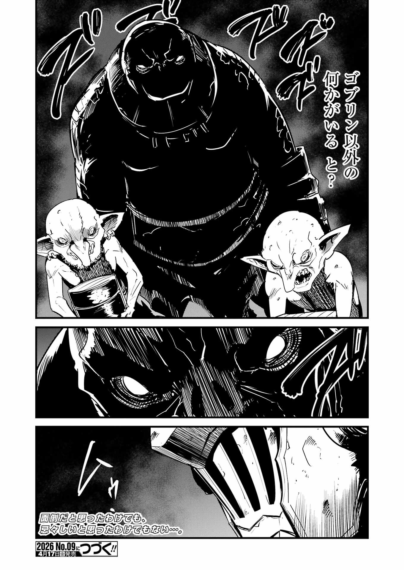 Goblin Slayer: Side Story Year One Chapter 129 25ページ