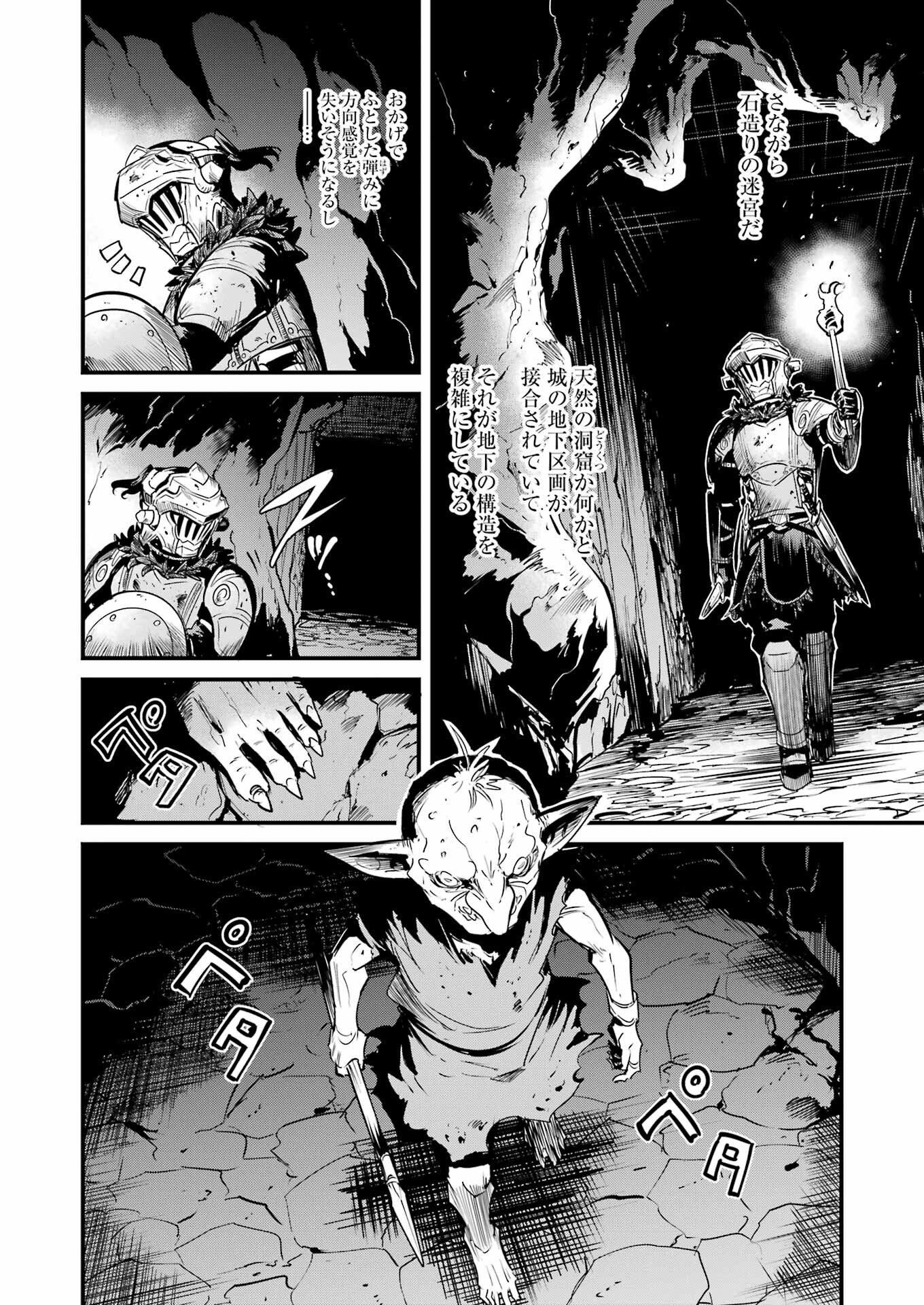 Goblin Slayer: Side Story Year One Chapter 129 4ページ