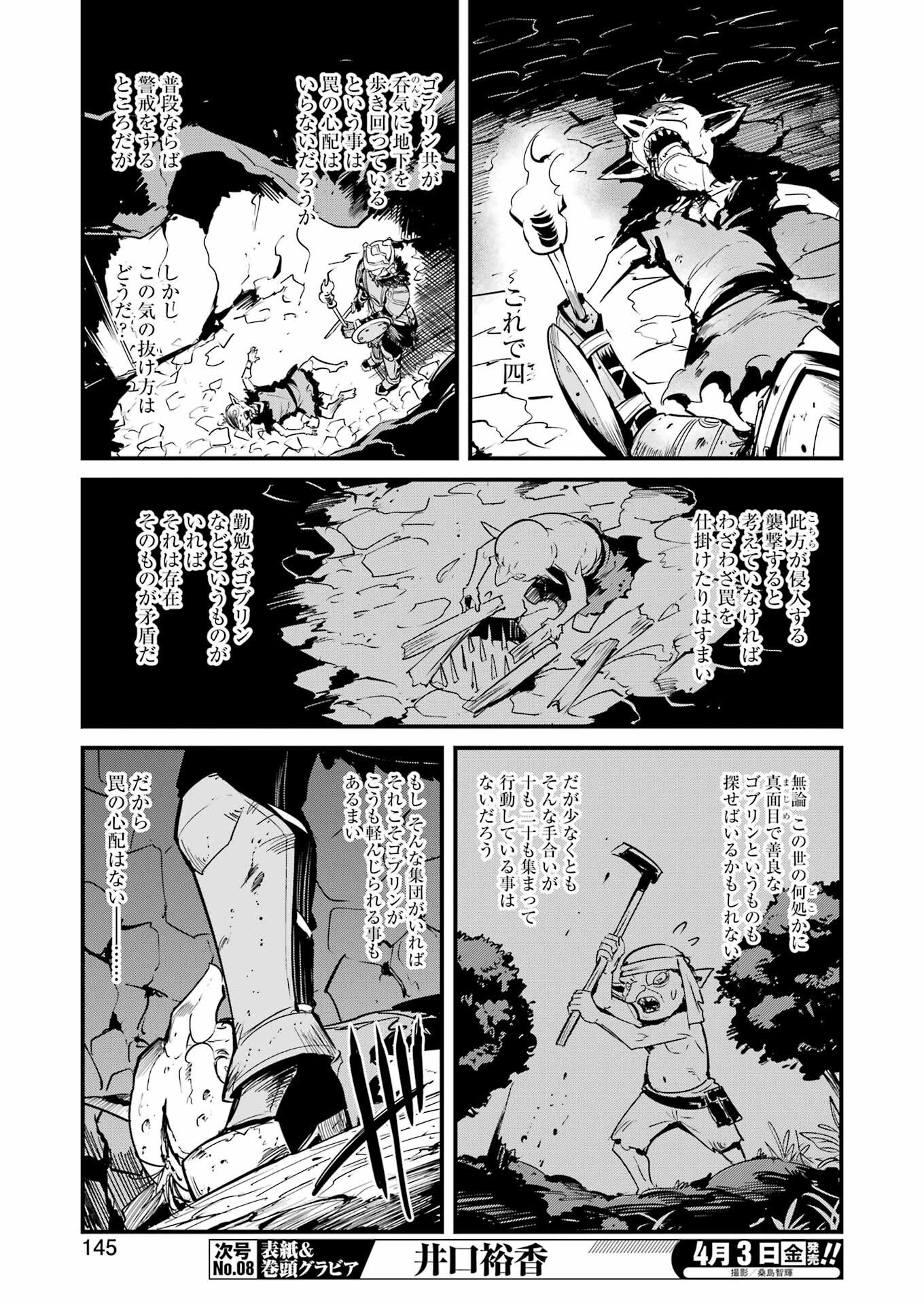 Goblin Slayer: Side Story Year One Chapter 129 7ページ