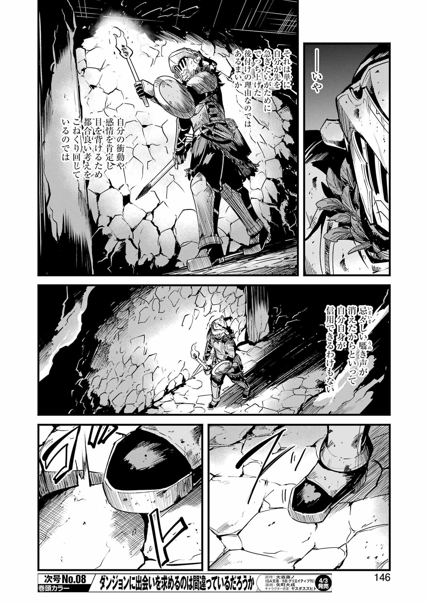 Goblin Slayer: Side Story Year One Chapter 129 8ページ