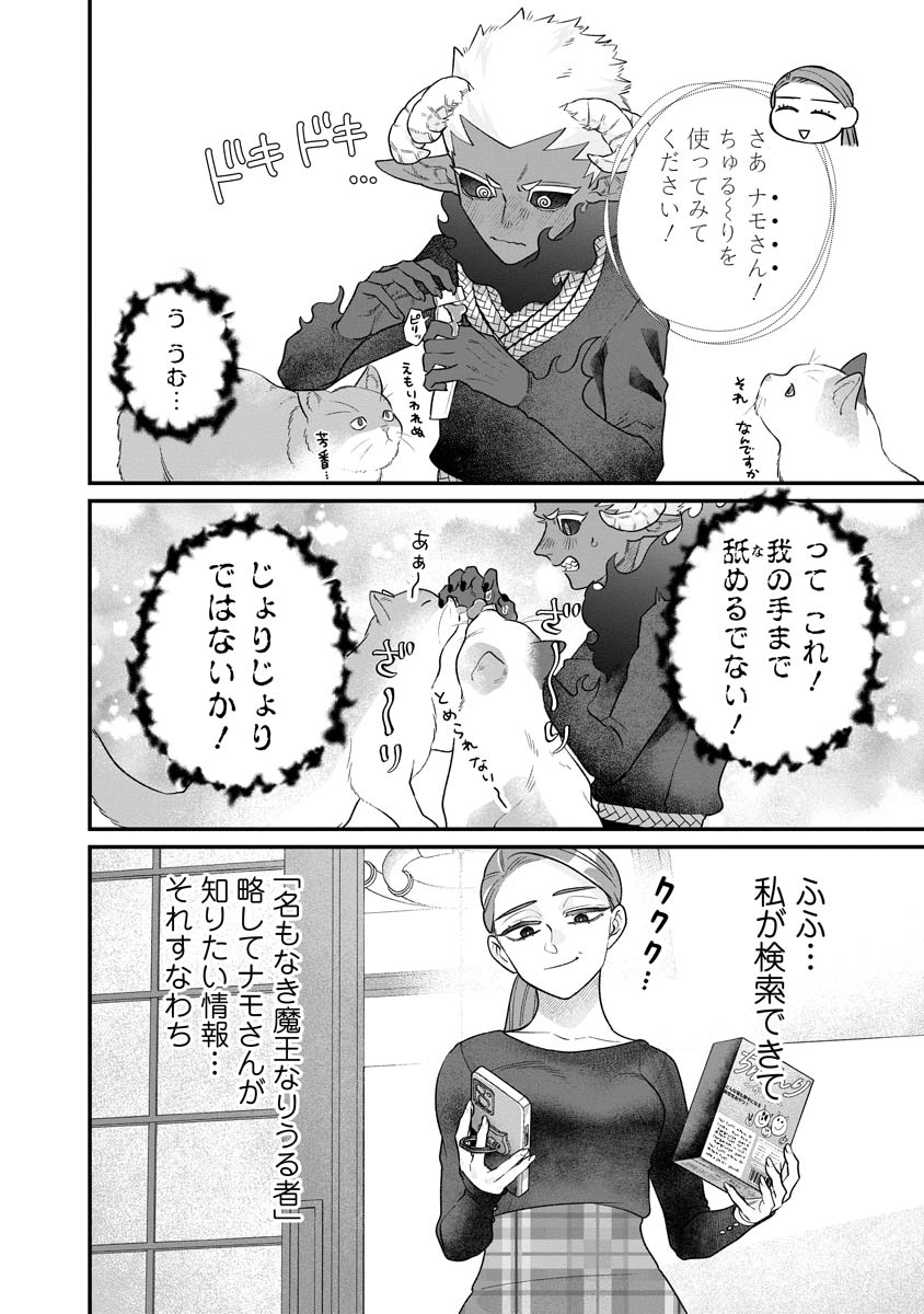 Sumaho de Isekai no Kami ni naru Houhou Chapter 8 12ページ