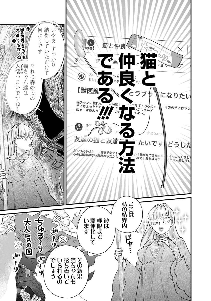 Sumaho de Isekai no Kami ni naru Houhou Chapter 8 13ページ