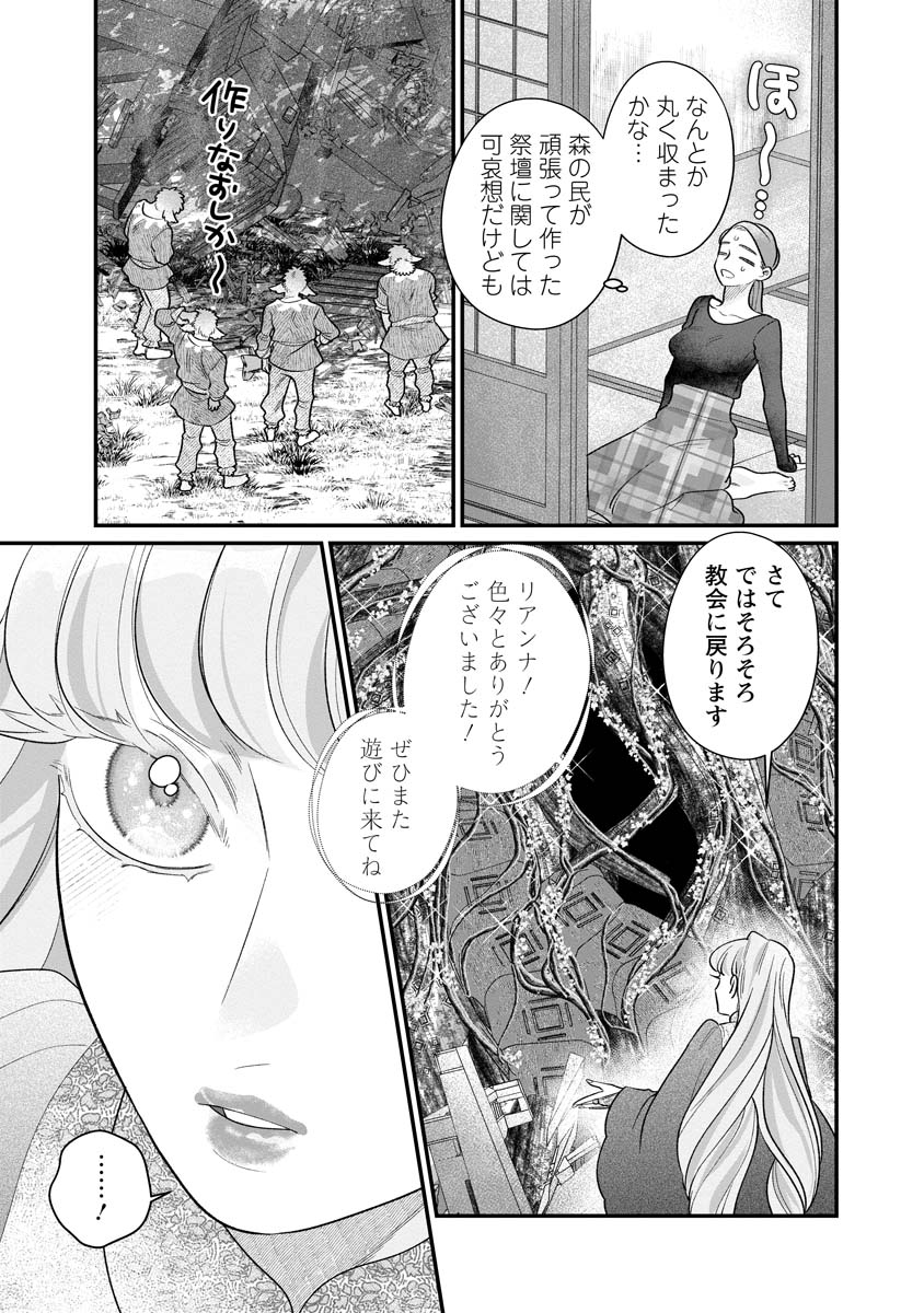 Sumaho de Isekai no Kami ni naru Houhou Chapter 8 15ページ