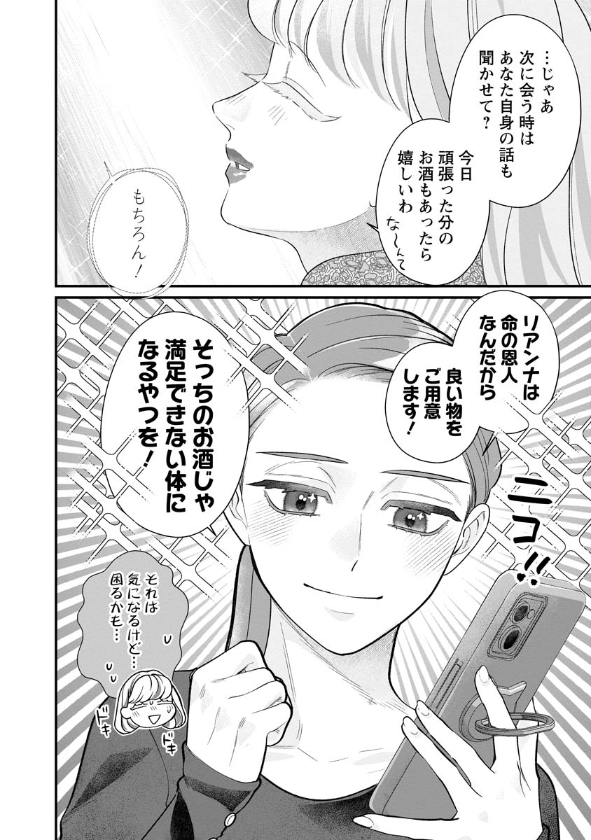 Sumaho de Isekai no Kami ni naru Houhou Chapter 8 16ページ